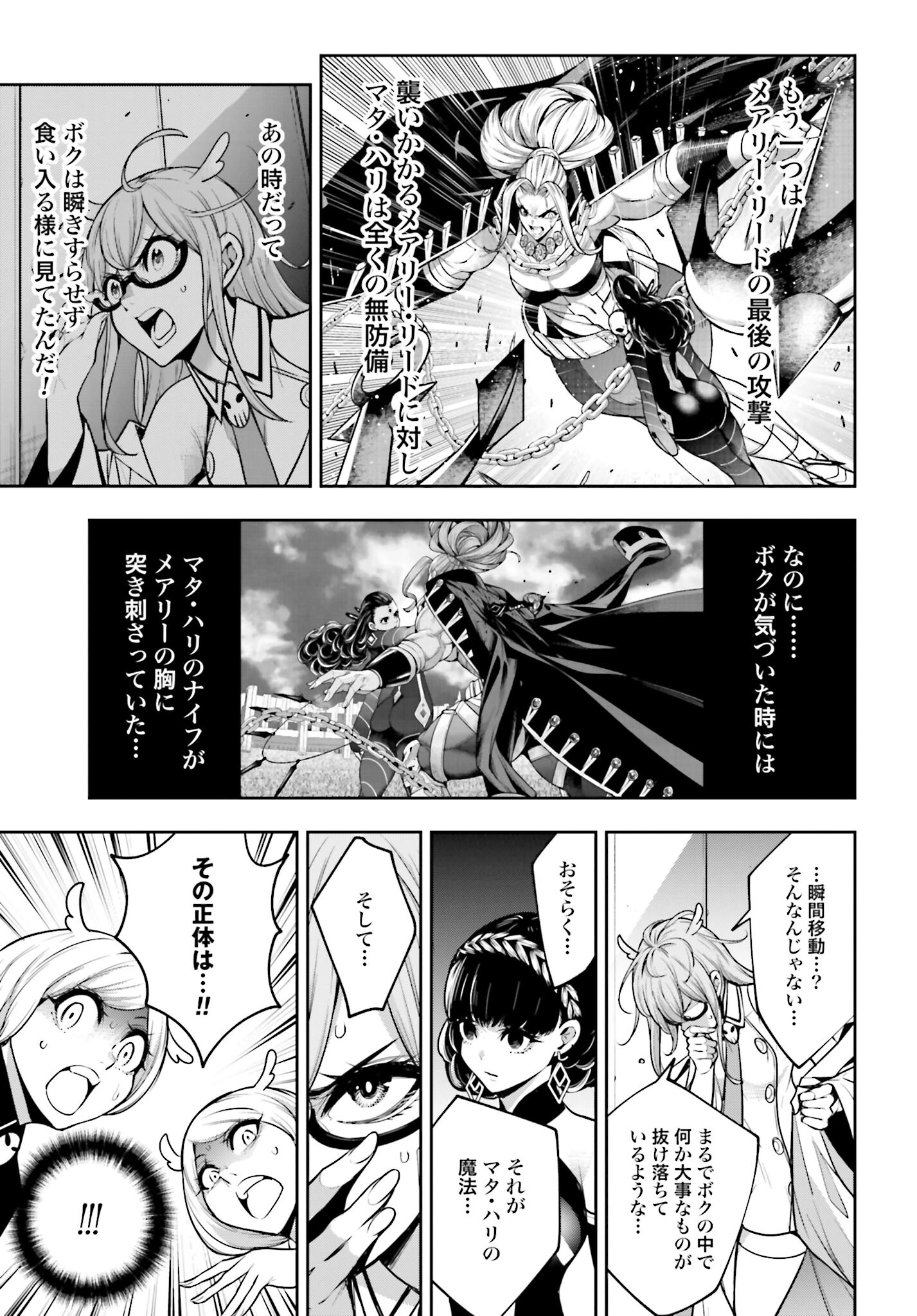 Majo Taisen: 32-nin no Isai no Majo wa Koroshiau - Chapter 20 - Page 6
