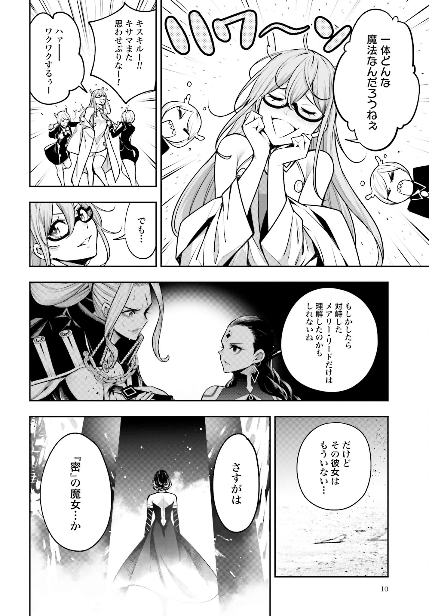 Majo Taisen: 32-nin no Isai no Majo wa Koroshiau - Chapter 20 - Page 7