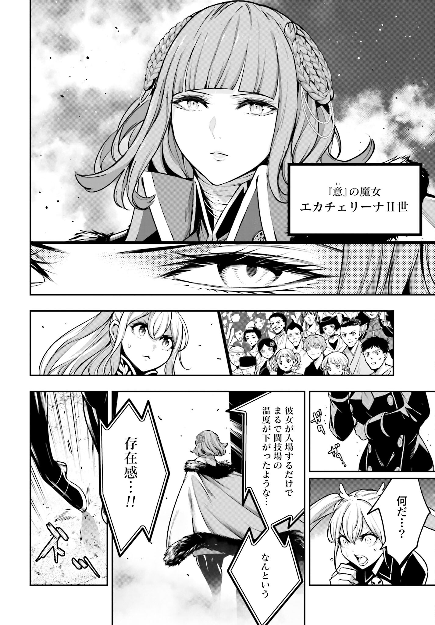 Majo Taisen: 32-nin no Isai no Majo wa Koroshiau - Chapter 21 - Page 11