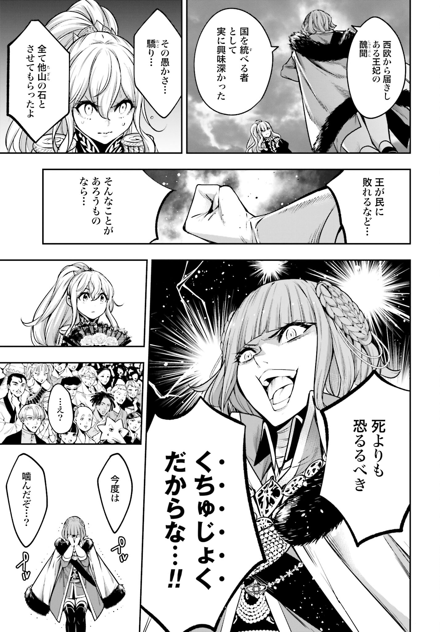 Majo Taisen: 32-nin no Isai no Majo wa Koroshiau - Chapter 21 - Page 14