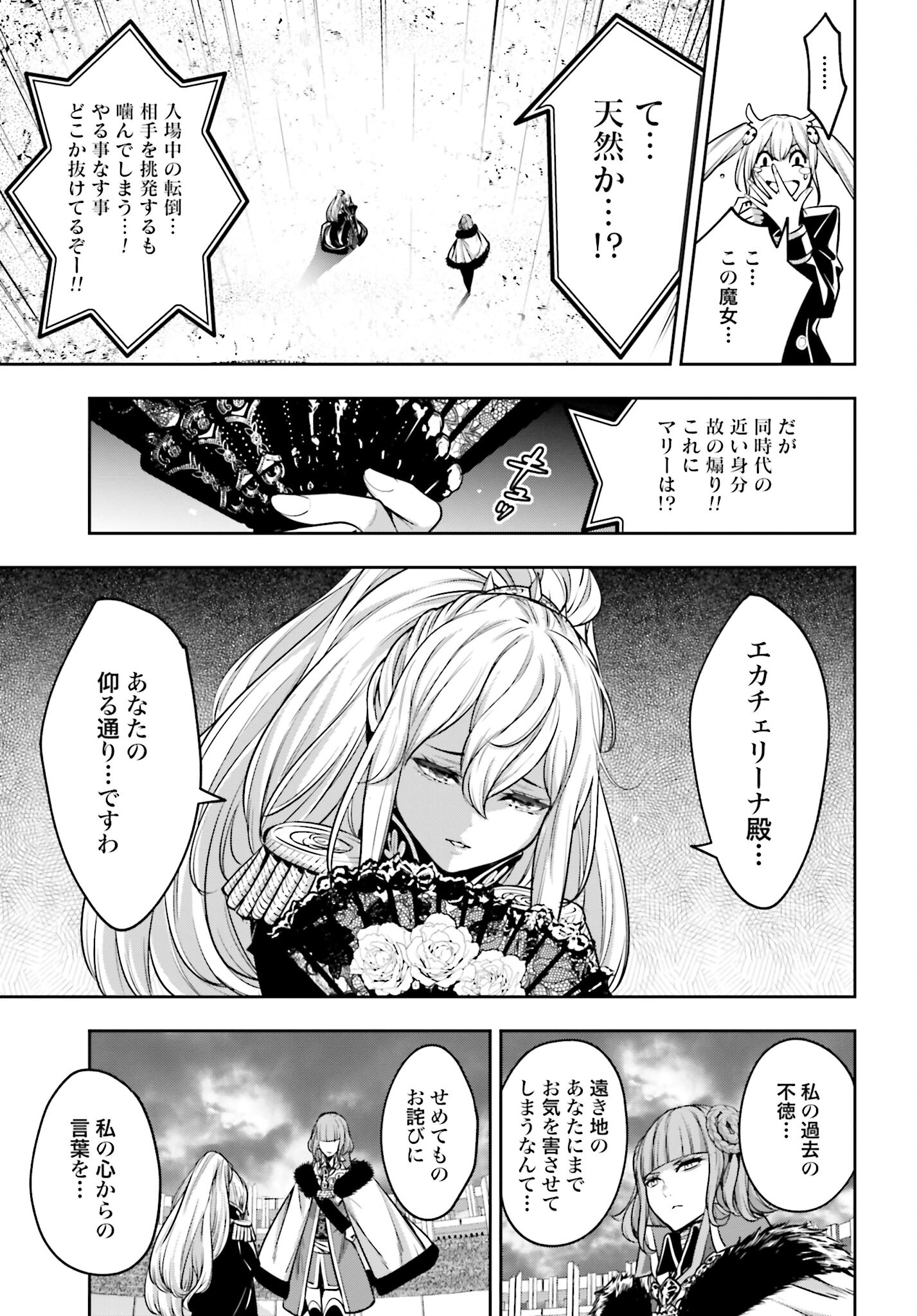 Majo Taisen: 32-nin no Isai no Majo wa Koroshiau - Chapter 21 - Page 16