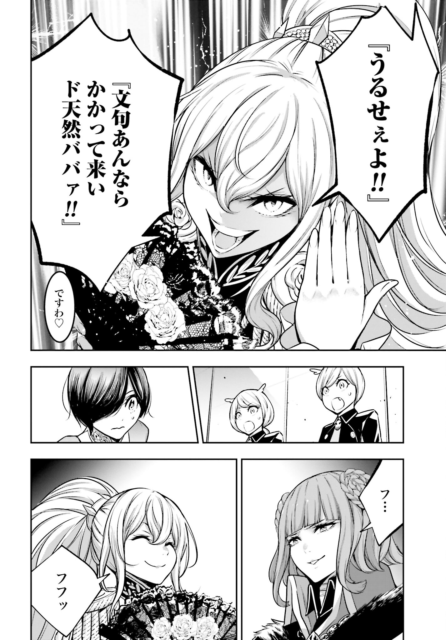 Majo Taisen: 32-nin no Isai no Majo wa Koroshiau - Chapter 21 - Page 17