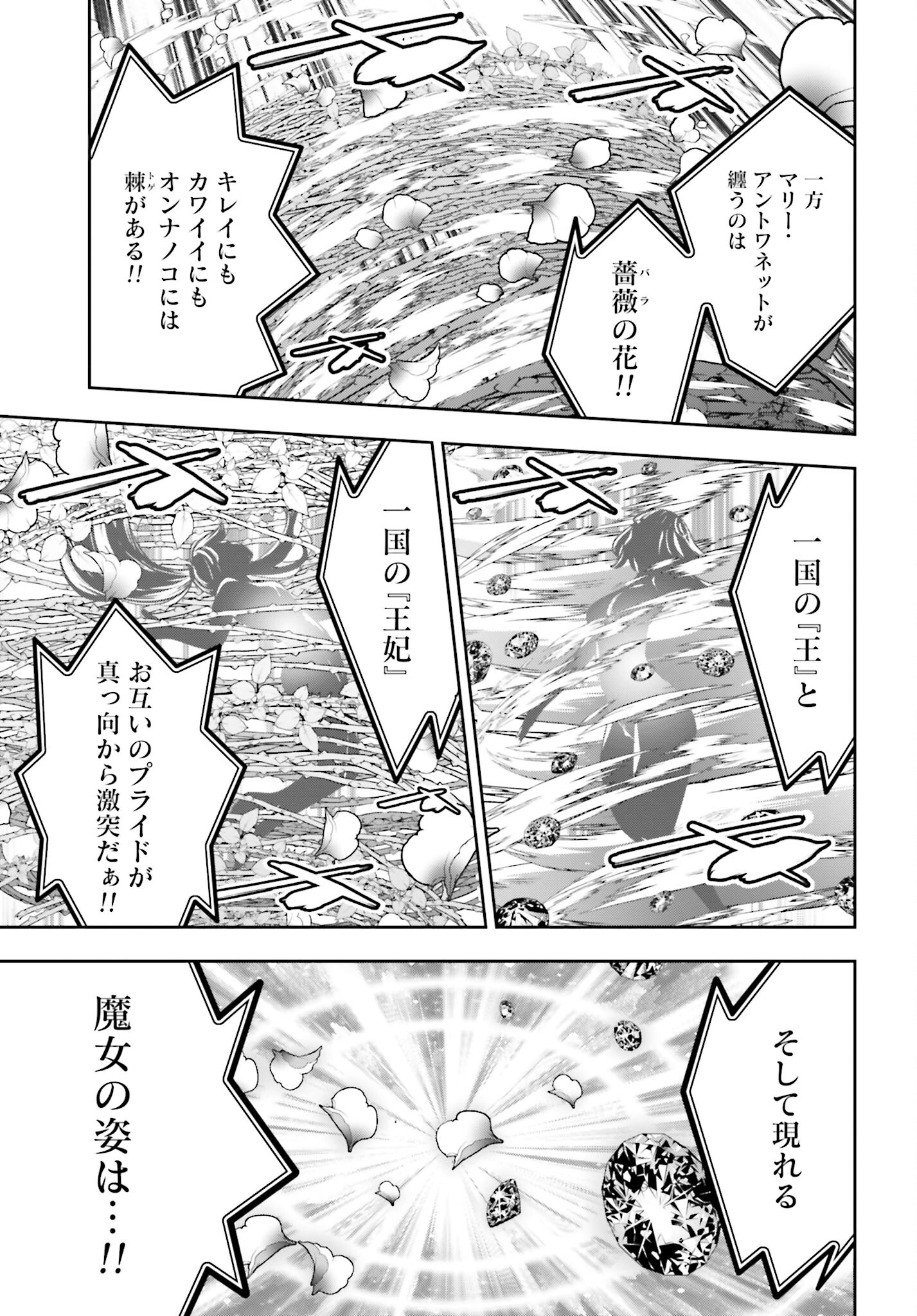 Majo Taisen: 32-nin no Isai no Majo wa Koroshiau - Chapter 21 - Page 20