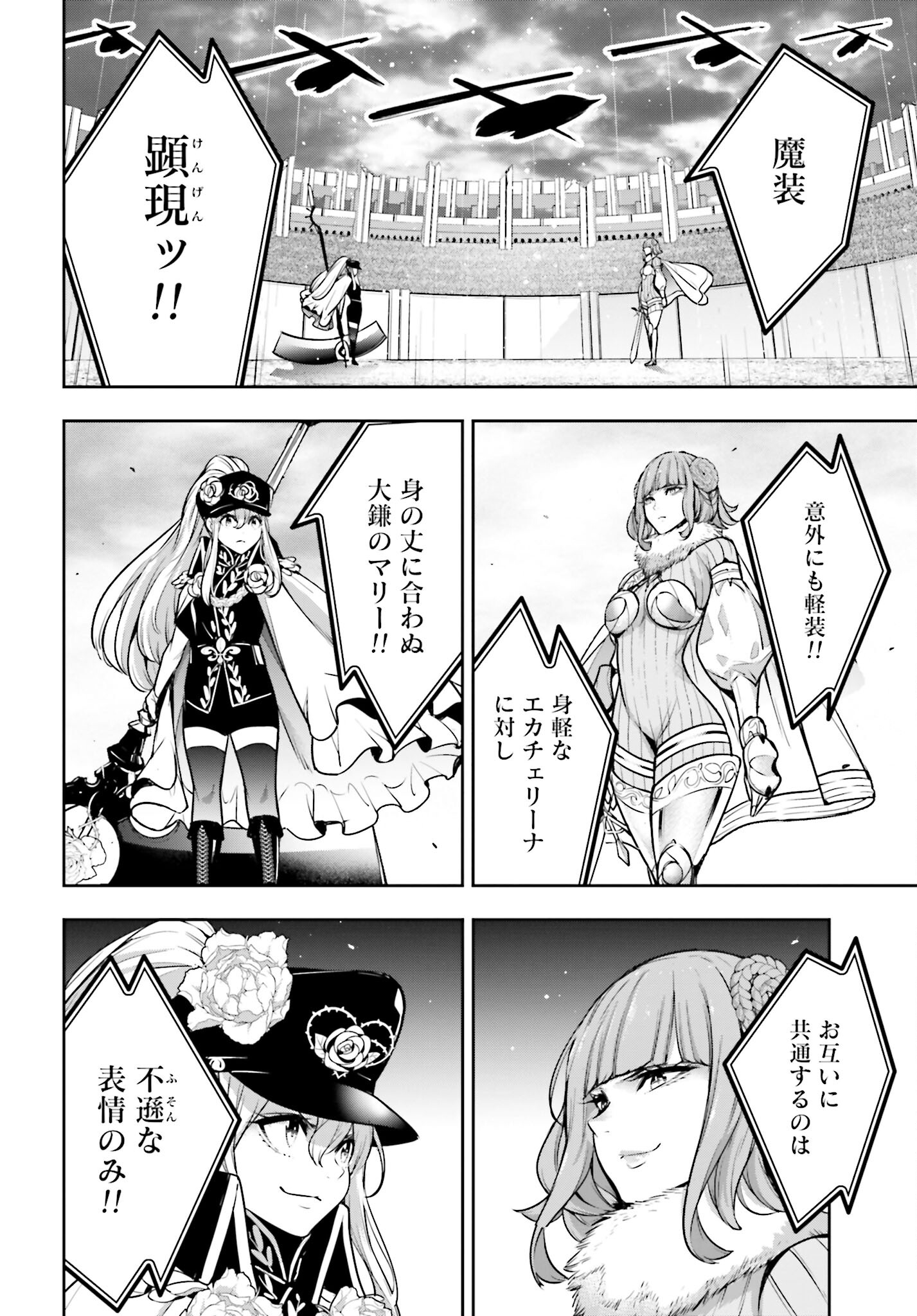 Majo Taisen: 32-nin no Isai no Majo wa Koroshiau - Chapter 21 - Page 23