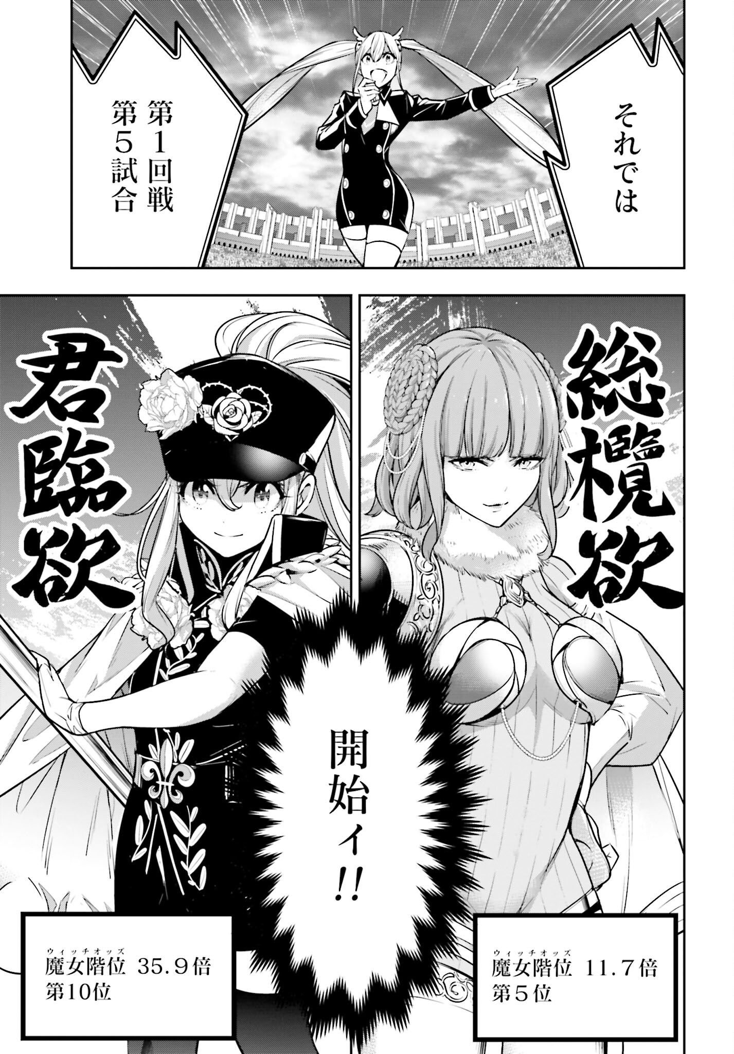 Majo Taisen: 32-nin no Isai no Majo wa Koroshiau - Chapter 21 - Page 24