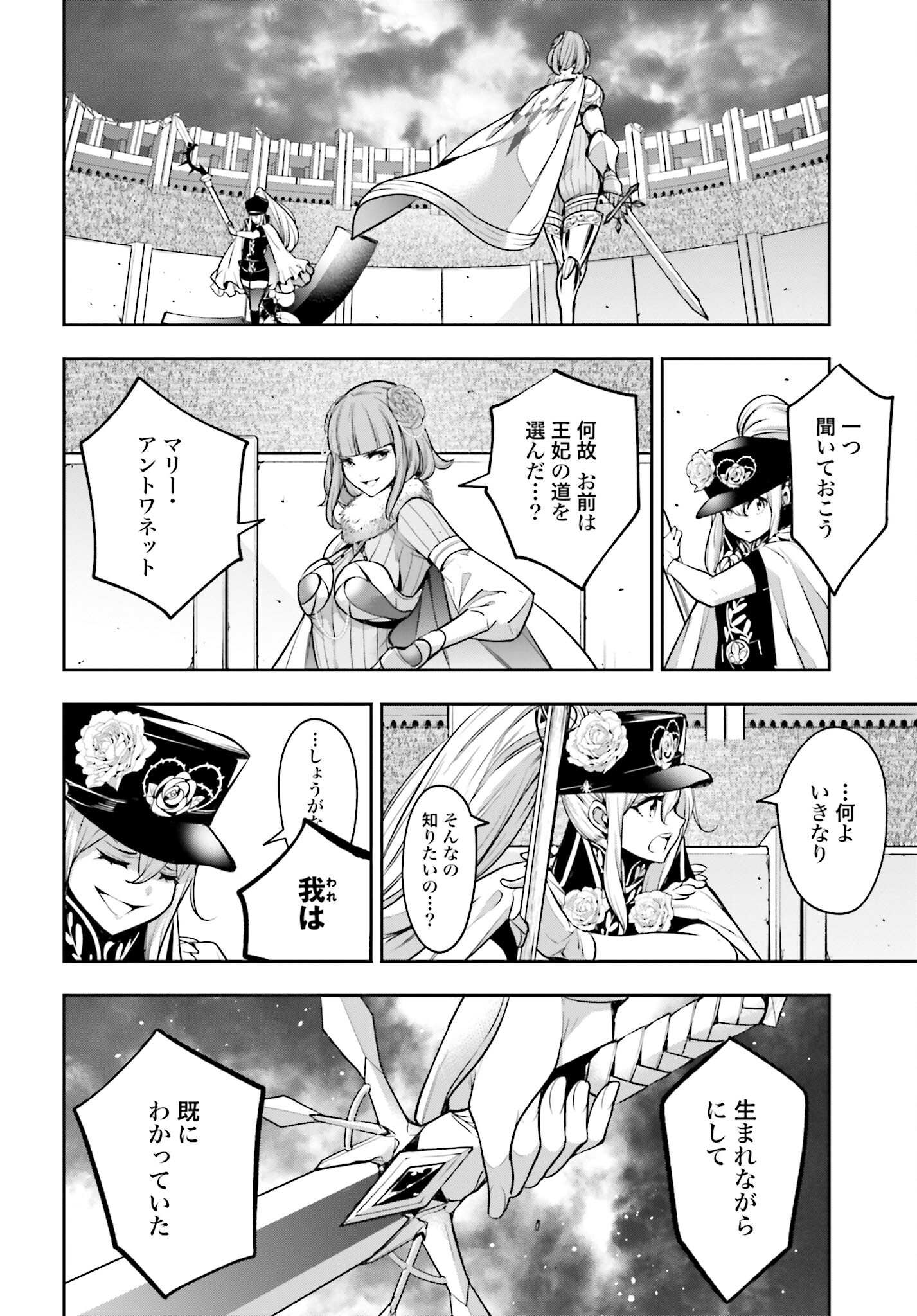 Majo Taisen: 32-nin no Isai no Majo wa Koroshiau - Chapter 21 - Page 25