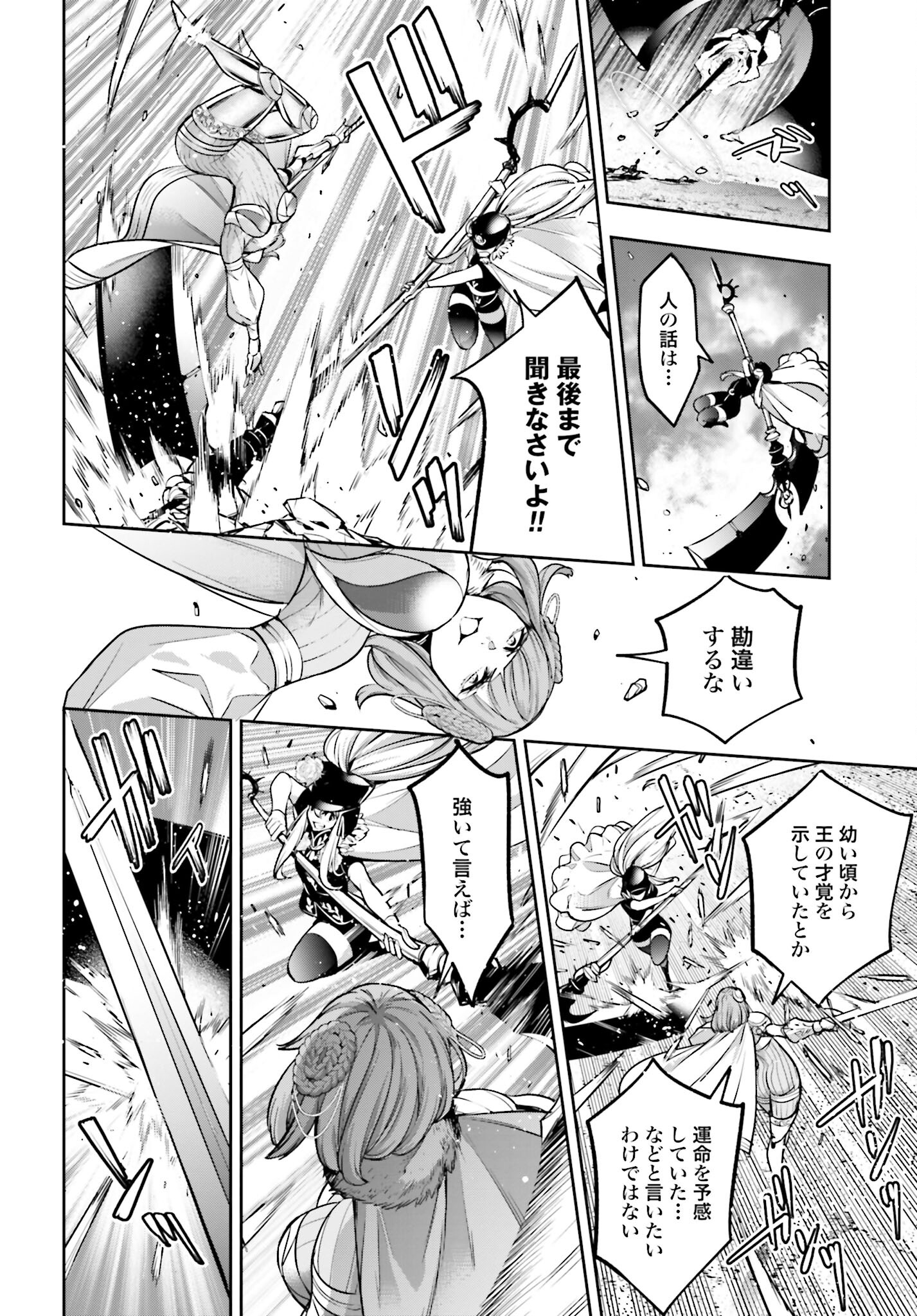 Majo Taisen: 32-nin no Isai no Majo wa Koroshiau - Chapter 21 - Page 27
