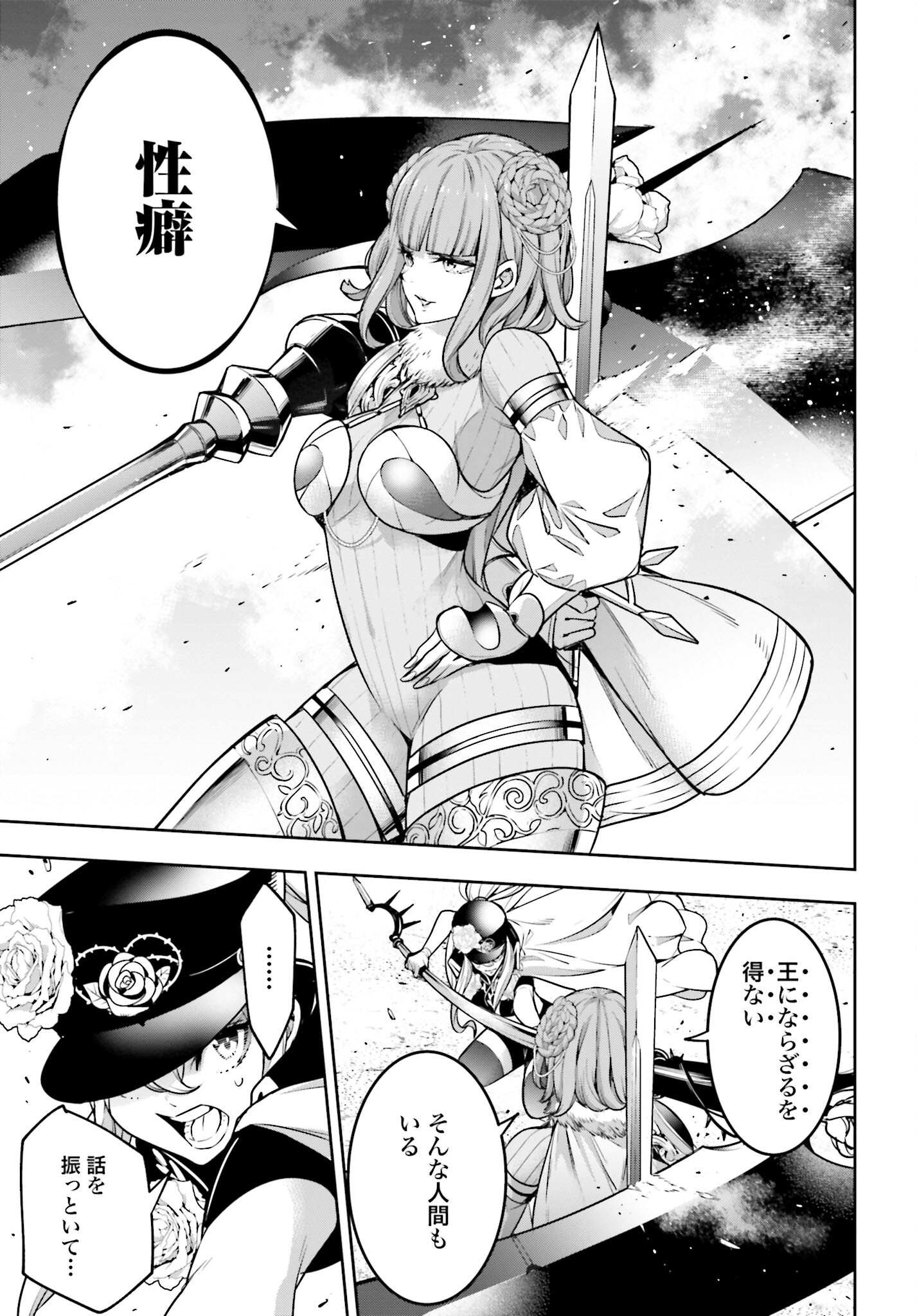 Majo Taisen: 32-nin no Isai no Majo wa Koroshiau - Chapter 21 - Page 28