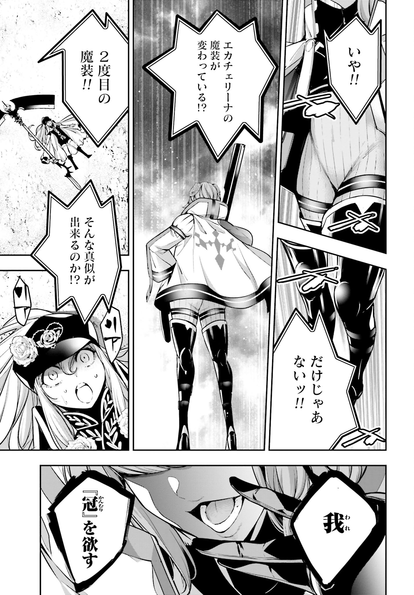 Majo Taisen: 32-nin no Isai no Majo wa Koroshiau - Chapter 21 - Page 38