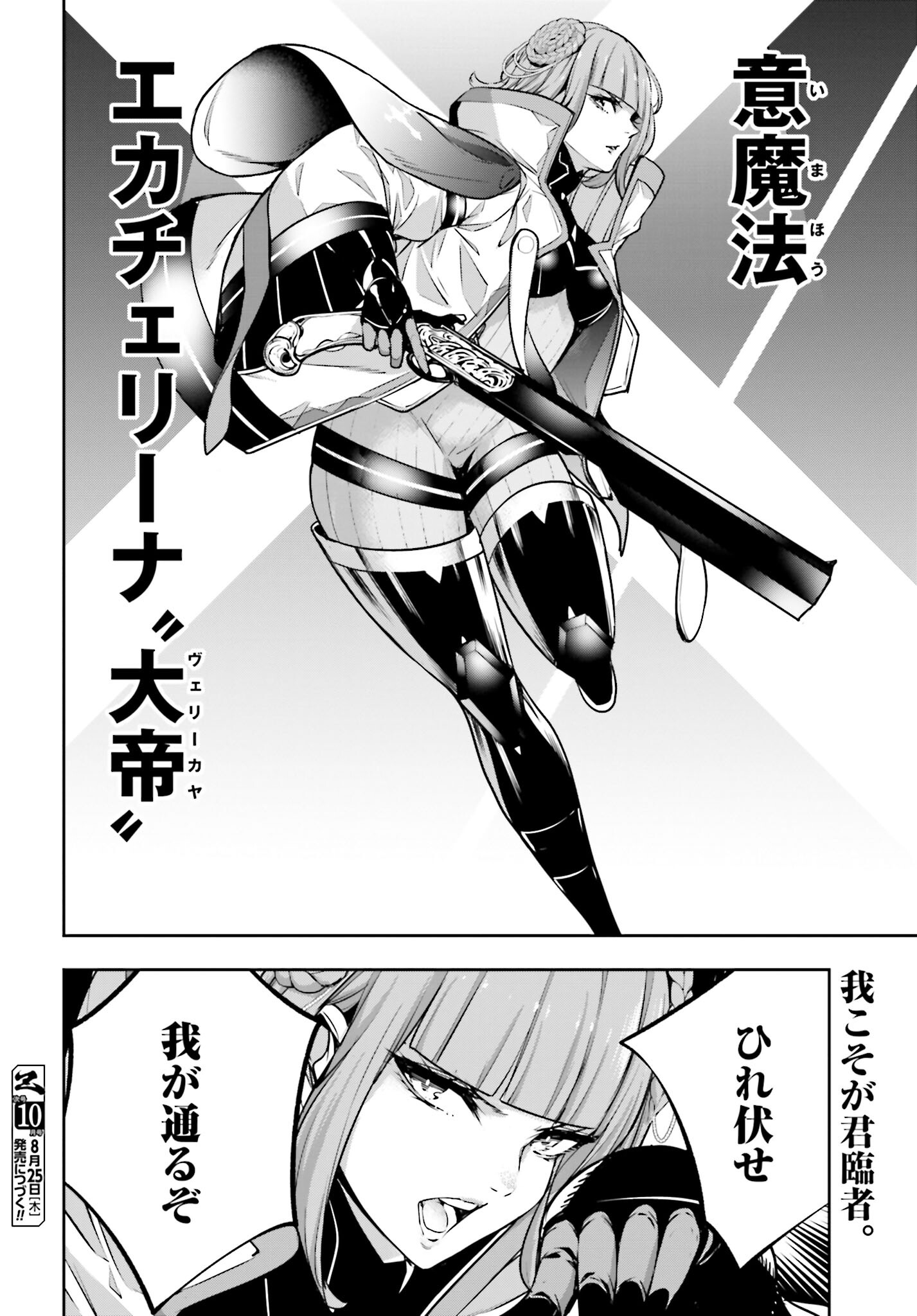 Majo Taisen: 32-nin no Isai no Majo wa Koroshiau - Chapter 21 - Page 39