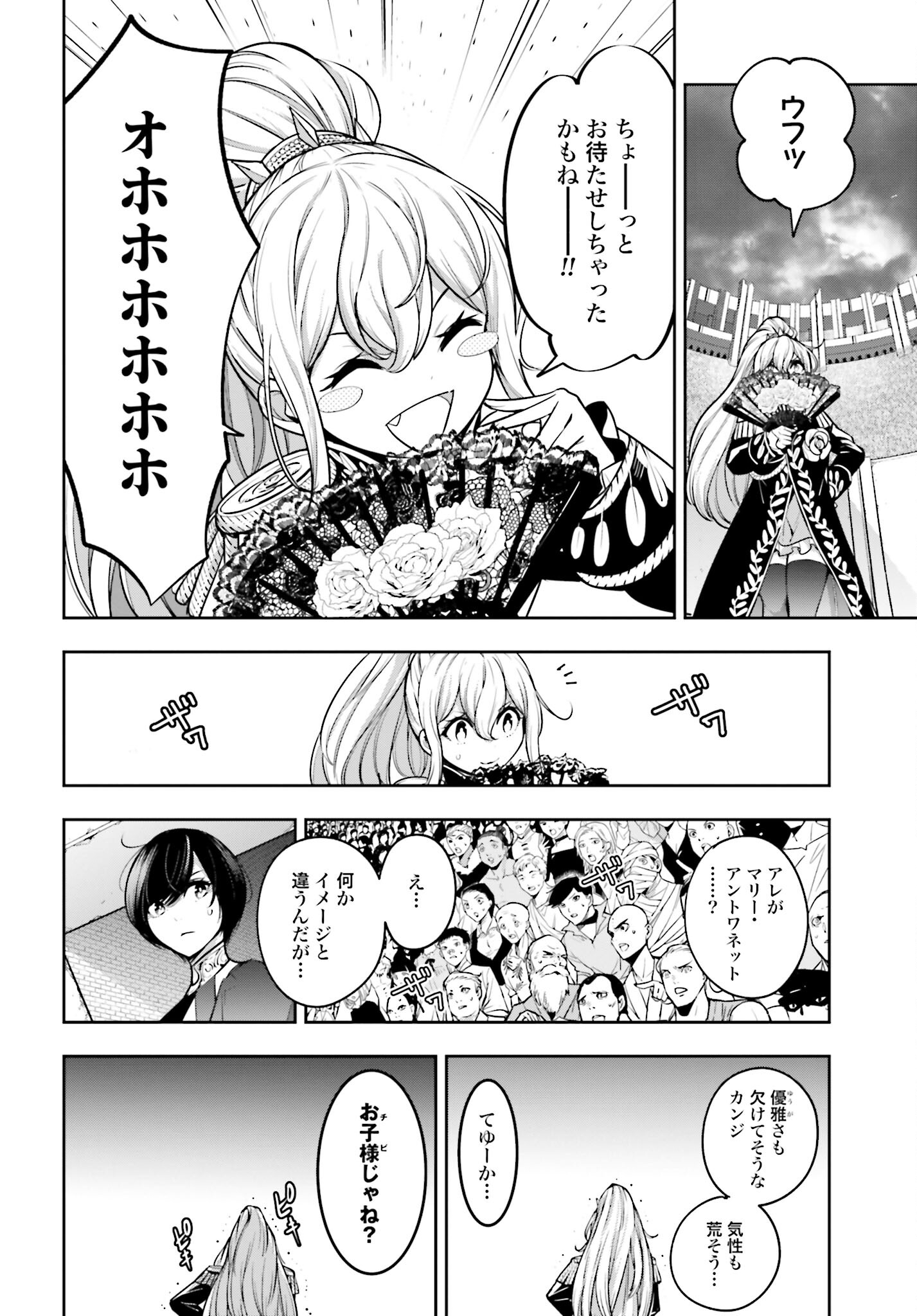 Majo Taisen: 32-nin no Isai no Majo wa Koroshiau - Chapter 21 - Page 5