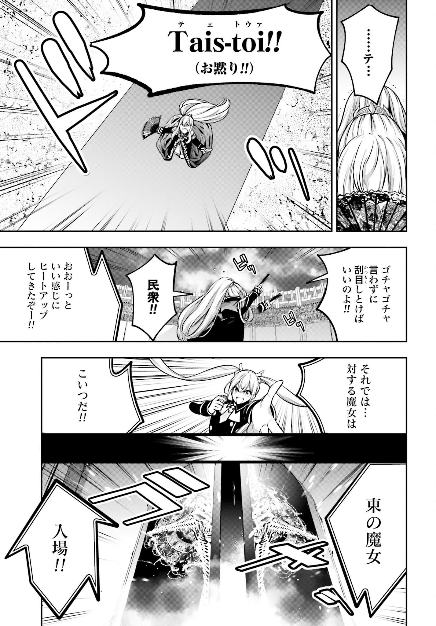 Majo Taisen: 32-nin no Isai no Majo wa Koroshiau - Chapter 21 - Page 6
