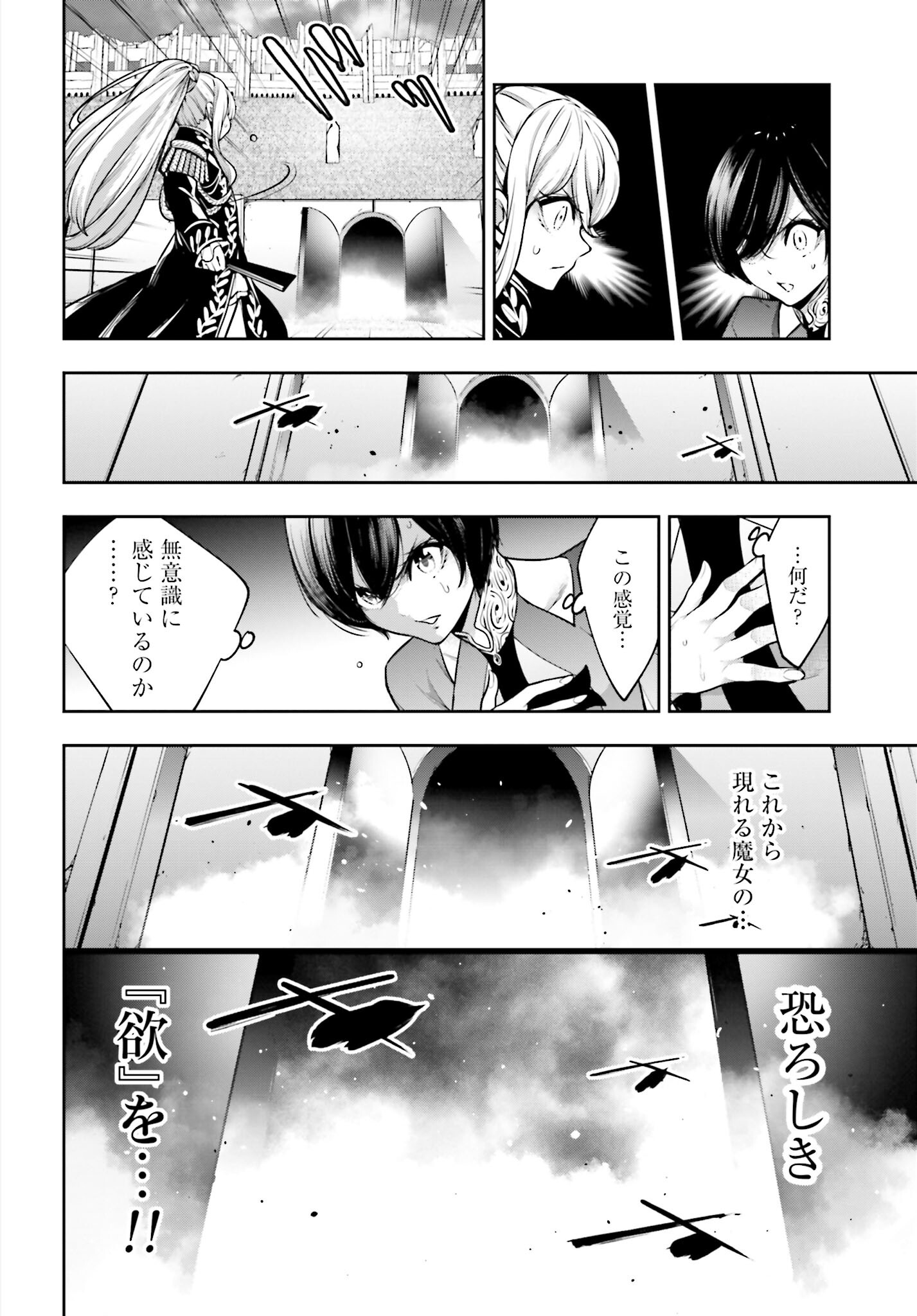 Majo Taisen: 32-nin no Isai no Majo wa Koroshiau - Chapter 21 - Page 7