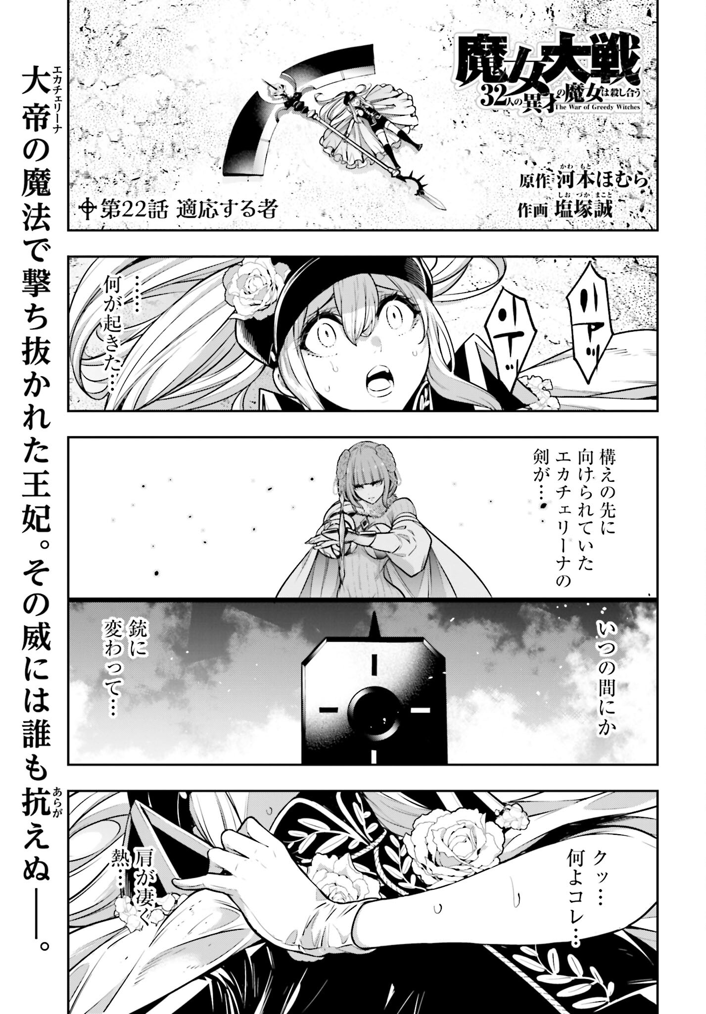 Majo Taisen: 32-nin no Isai no Majo wa Koroshiau - Chapter 22 - Page 1