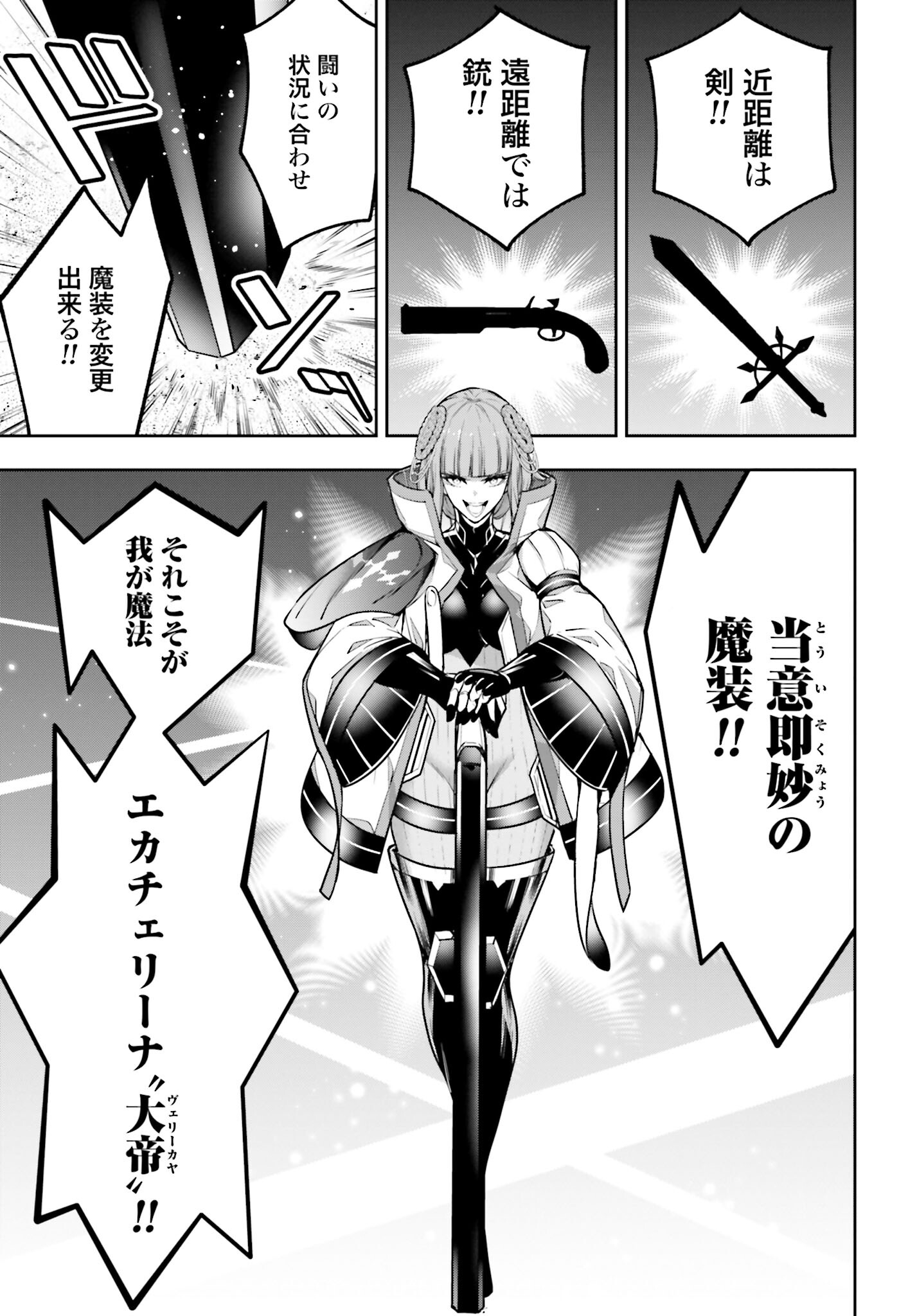 Majo Taisen: 32-nin no Isai no Majo wa Koroshiau - Chapter 22 - Page 13