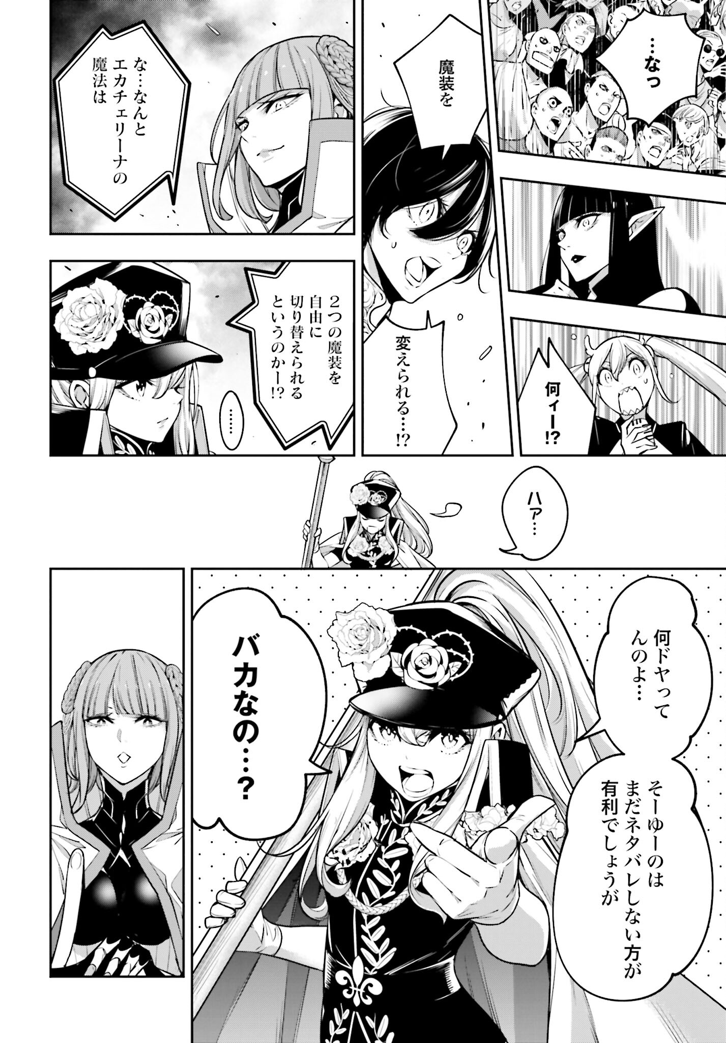Majo Taisen: 32-nin no Isai no Majo wa Koroshiau - Chapter 22 - Page 14
