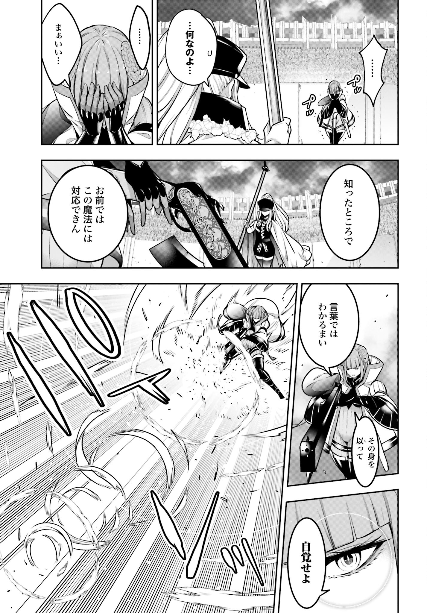 Majo Taisen: 32-nin no Isai no Majo wa Koroshiau - Chapter 22 - Page 15