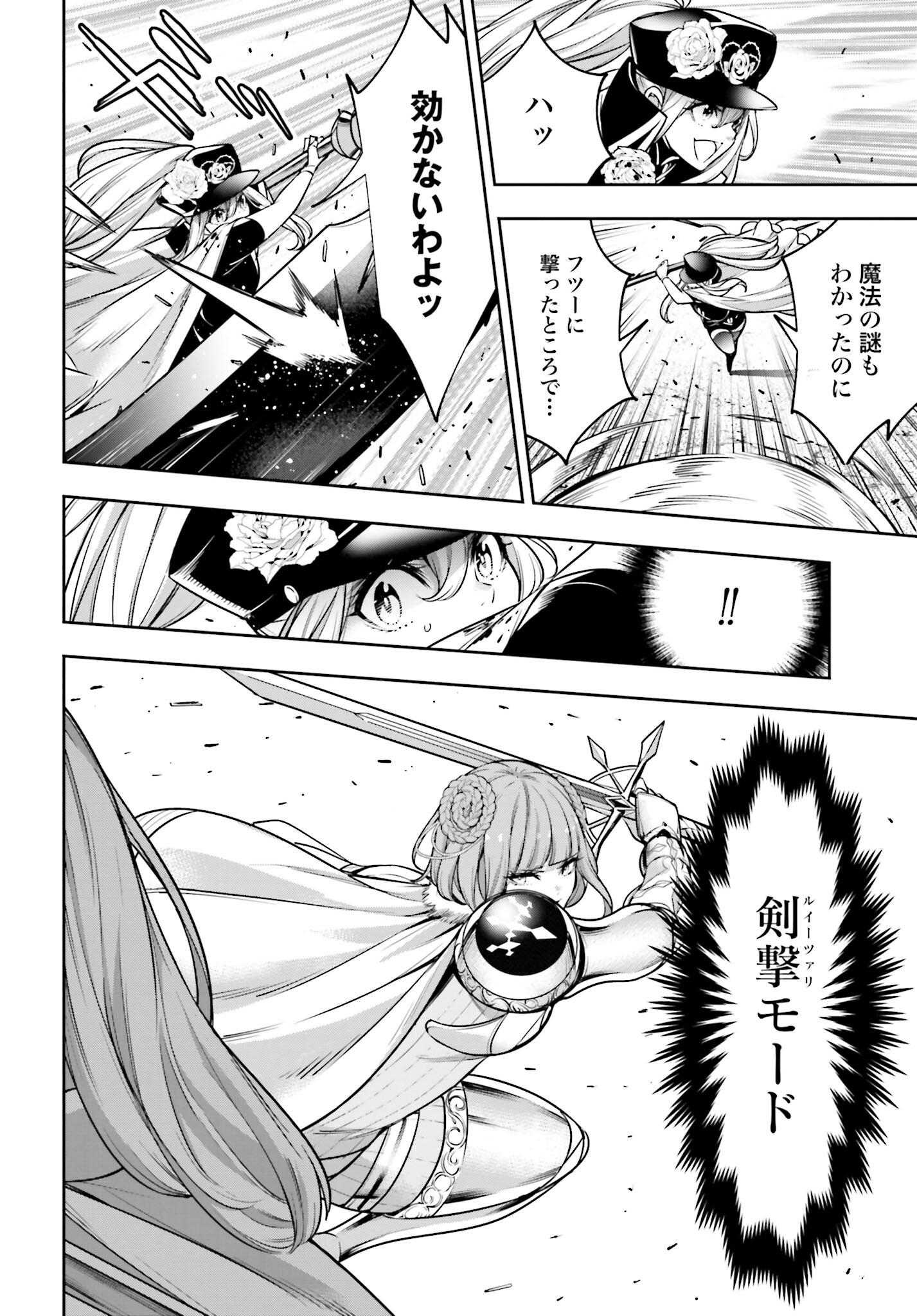 Majo Taisen: 32-nin no Isai no Majo wa Koroshiau - Chapter 22 - Page 16