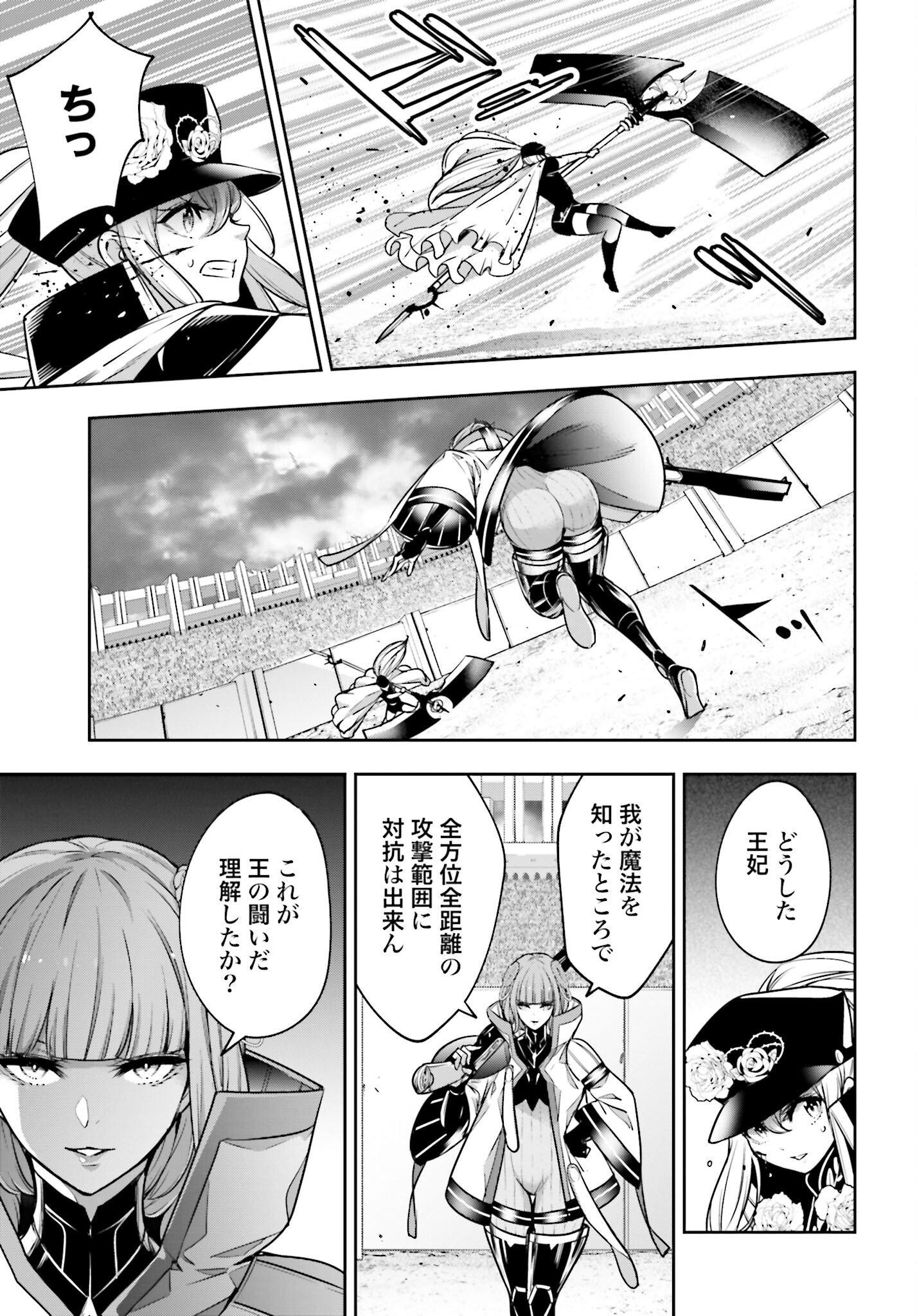 Majo Taisen: 32-nin no Isai no Majo wa Koroshiau - Chapter 22 - Page 19