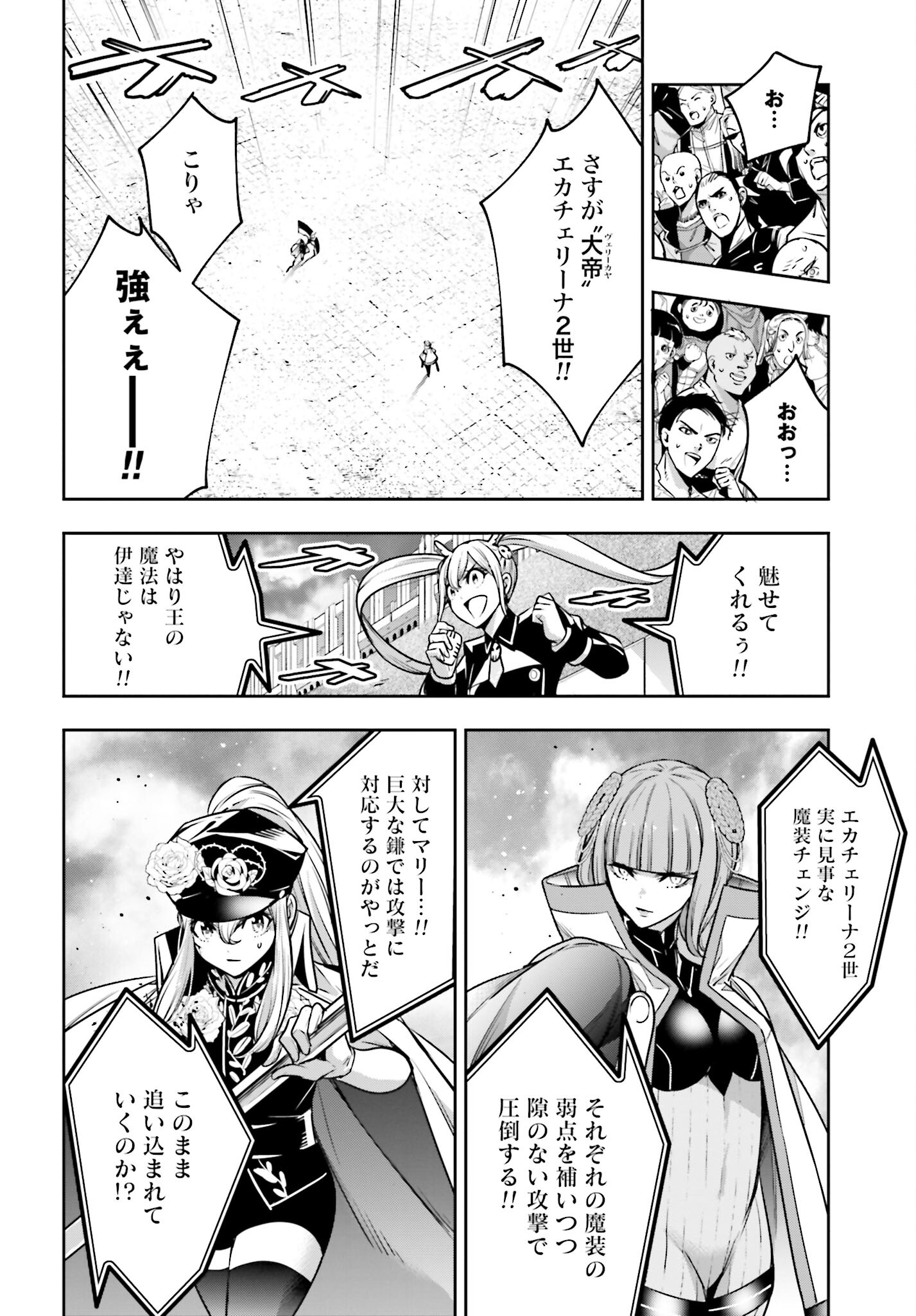 Majo Taisen: 32-nin no Isai no Majo wa Koroshiau - Chapter 22 - Page 20