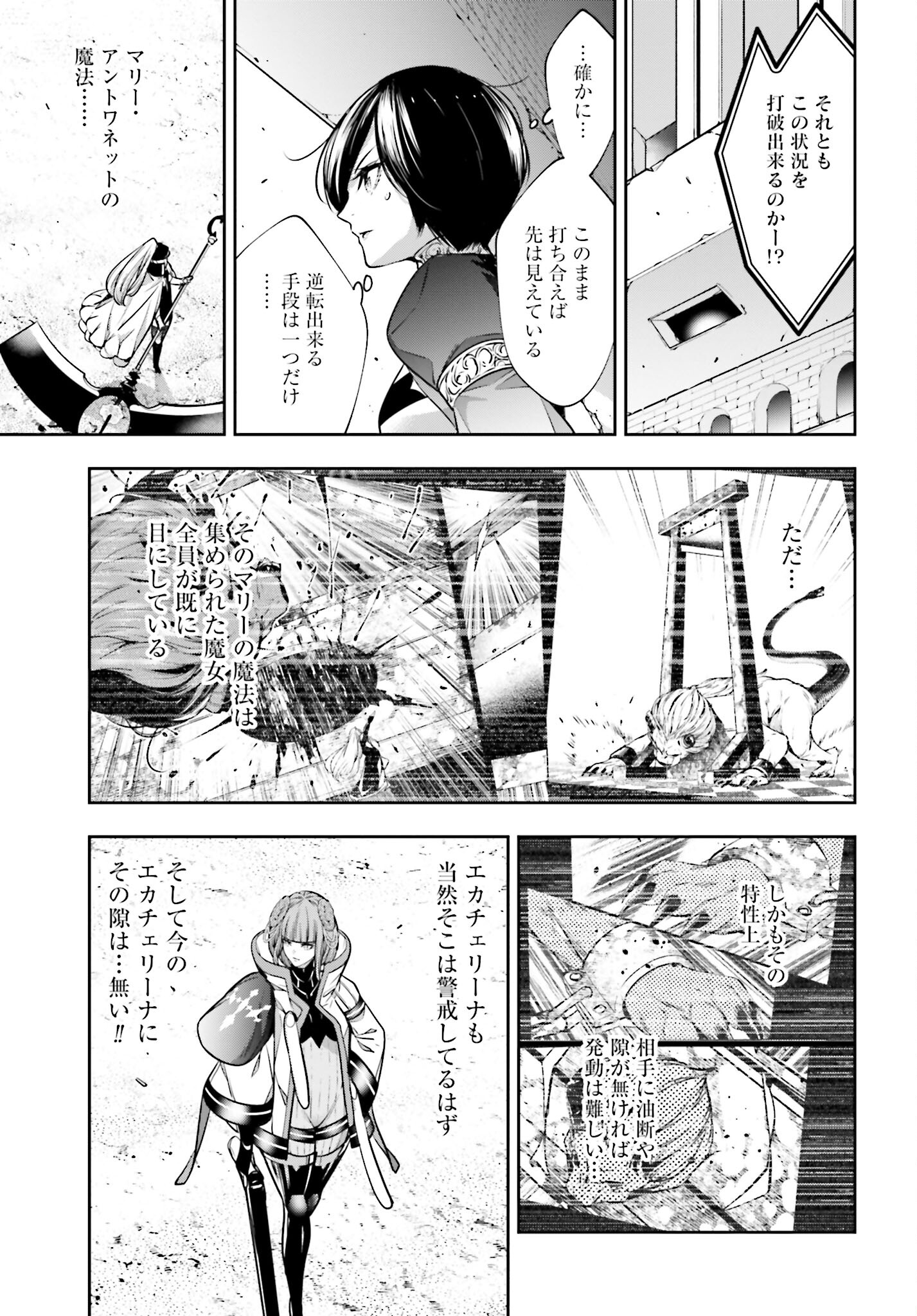 Majo Taisen: 32-nin no Isai no Majo wa Koroshiau - Chapter 22 - Page 21