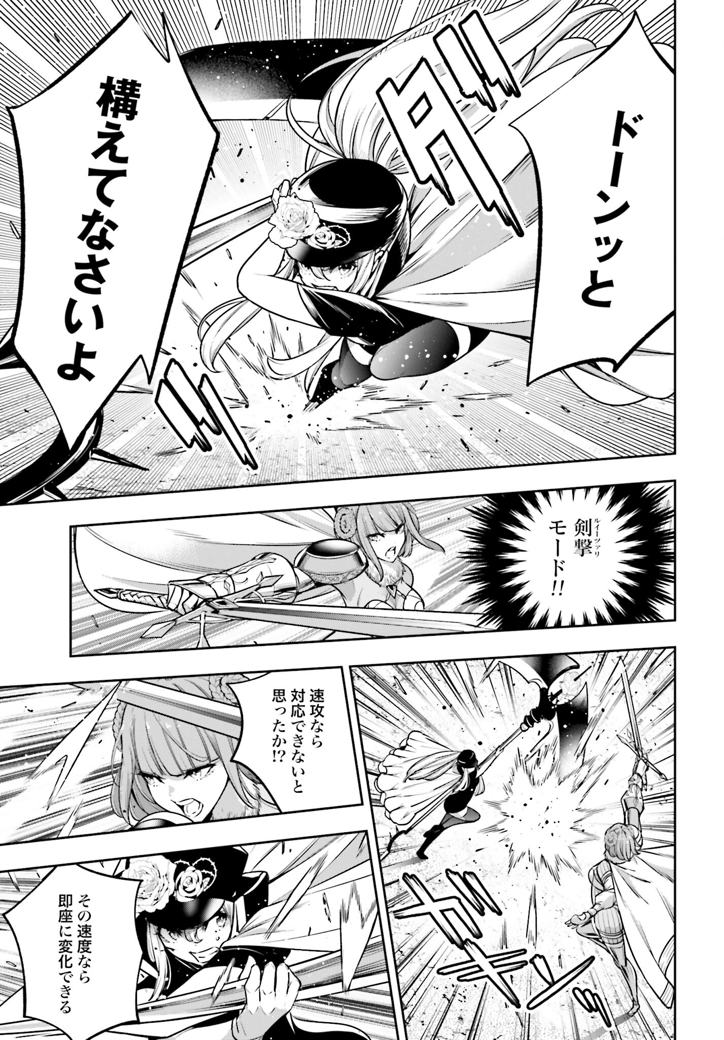 Majo Taisen: 32-nin no Isai no Majo wa Koroshiau - Chapter 22 - Page 23
