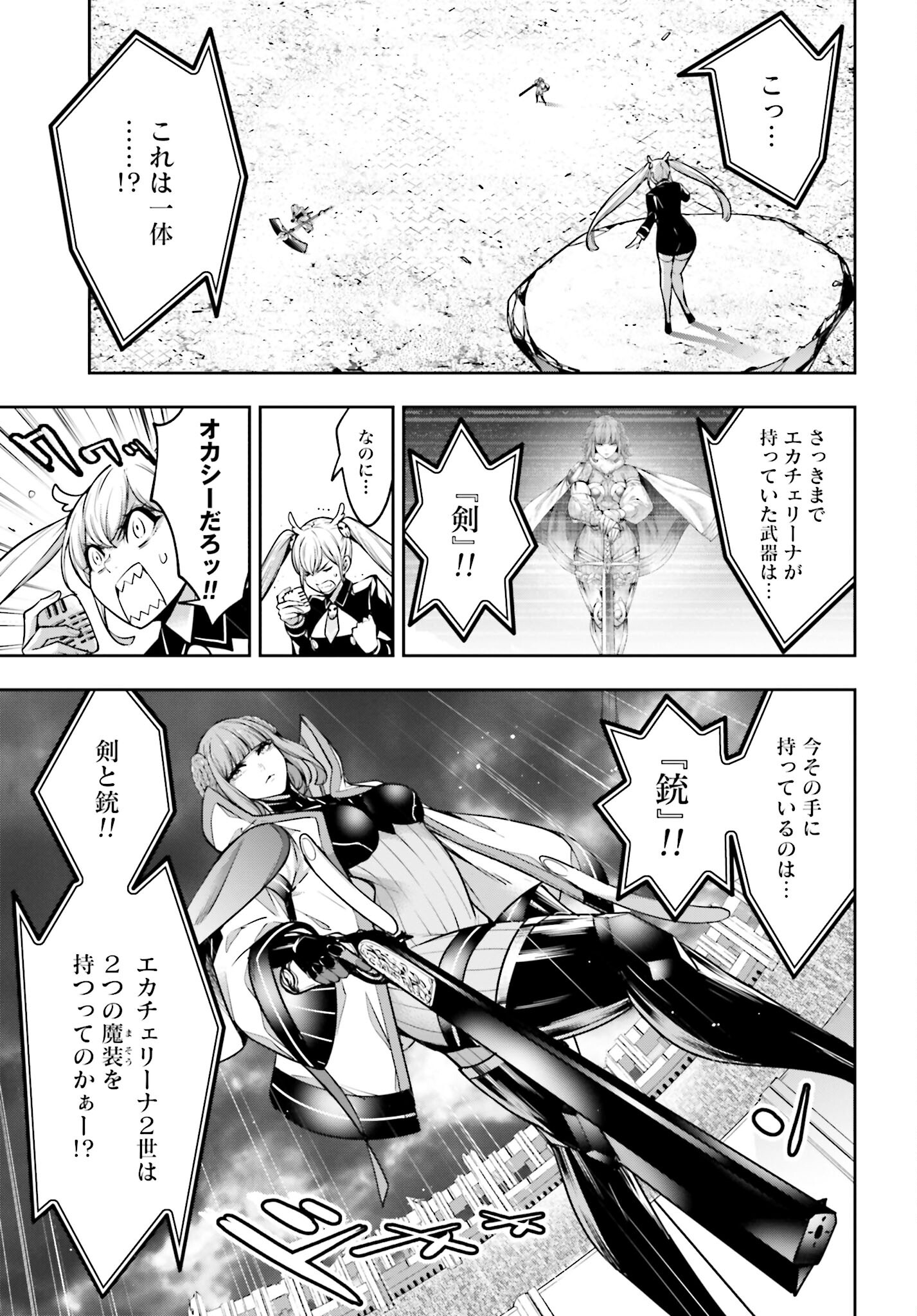 Majo Taisen: 32-nin no Isai no Majo wa Koroshiau - Chapter 22 - Page 3