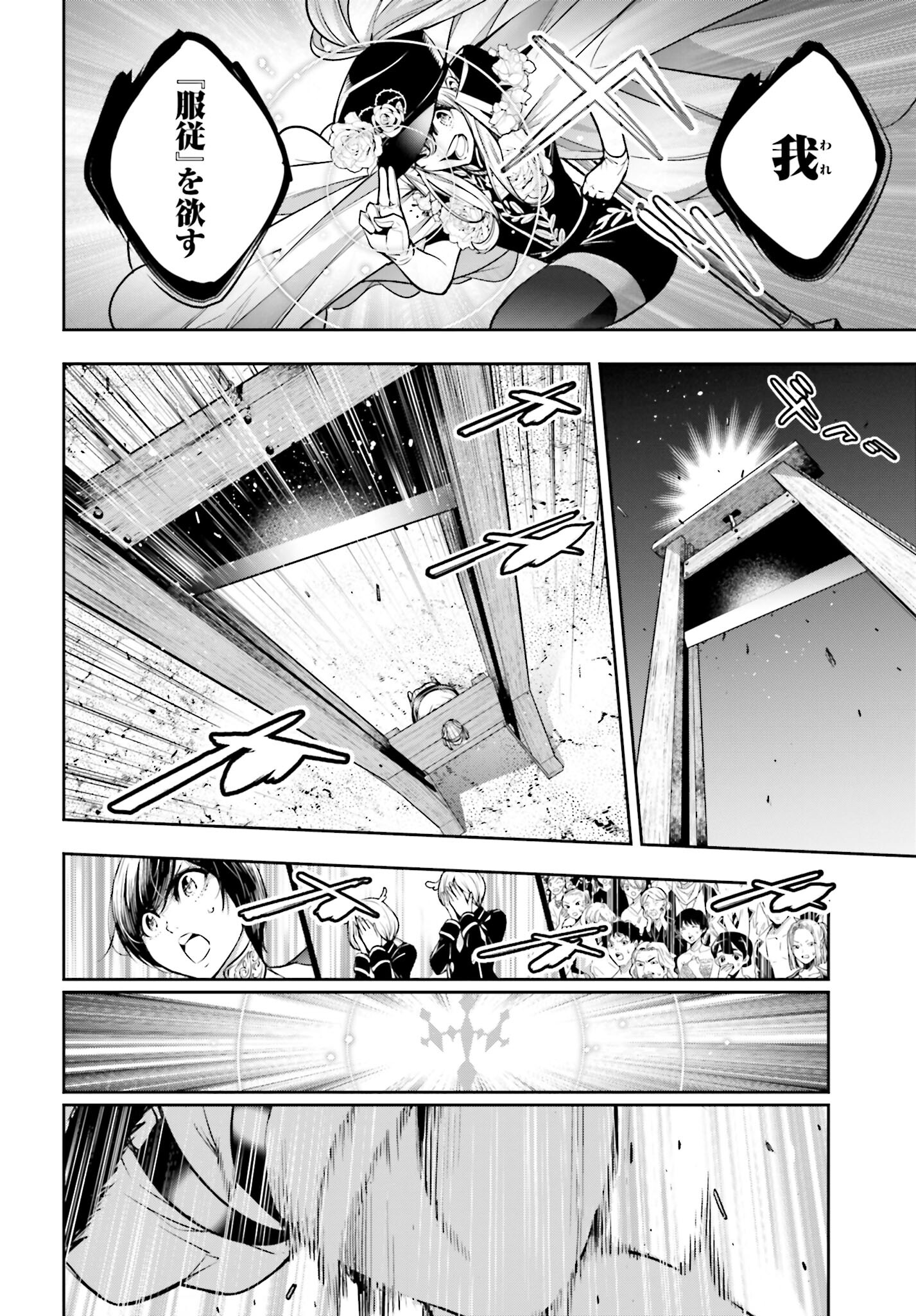 Majo Taisen: 32-nin no Isai no Majo wa Koroshiau - Chapter 22 - Page 30