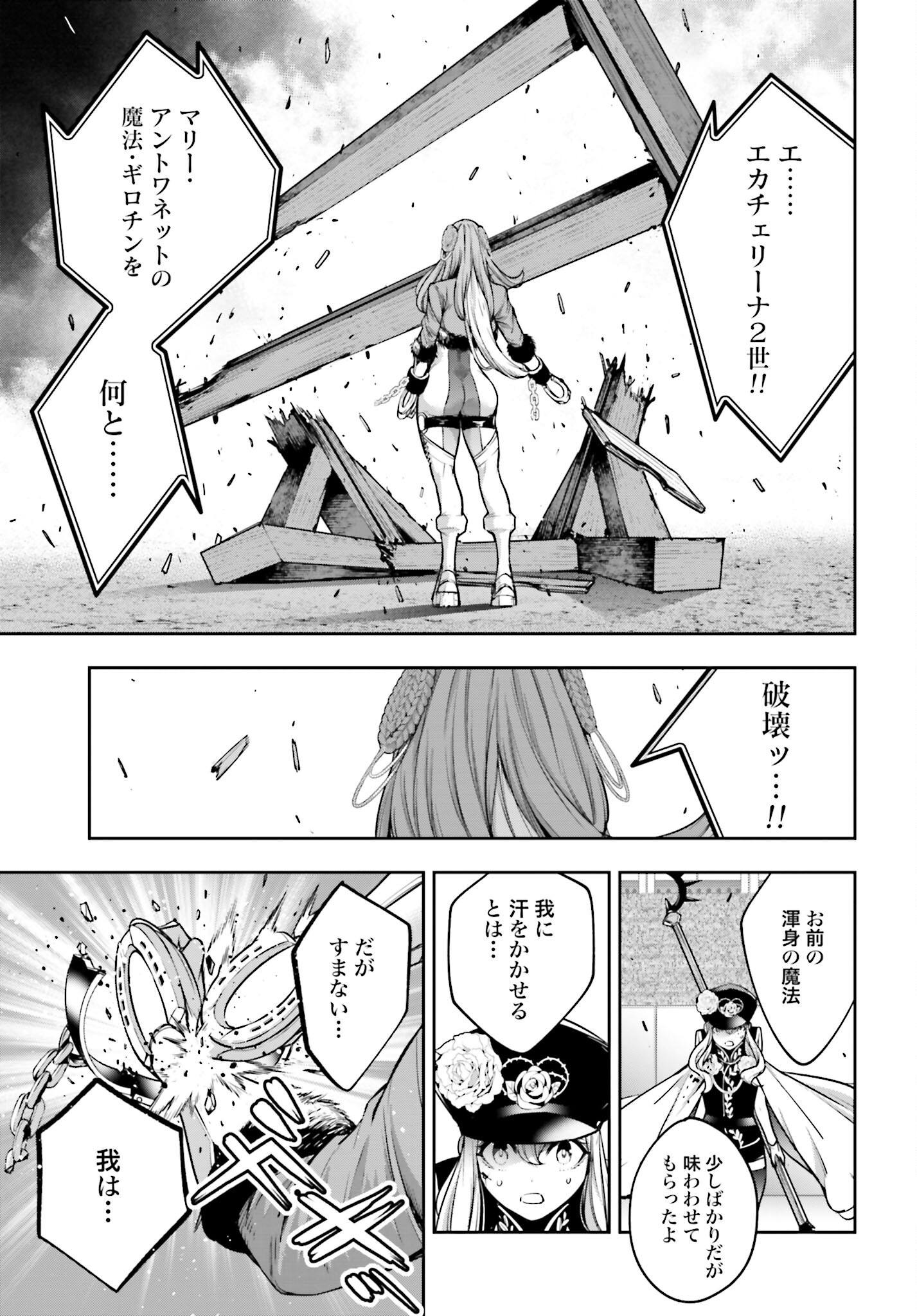 Majo Taisen: 32-nin no Isai no Majo wa Koroshiau - Chapter 22 - Page 33
