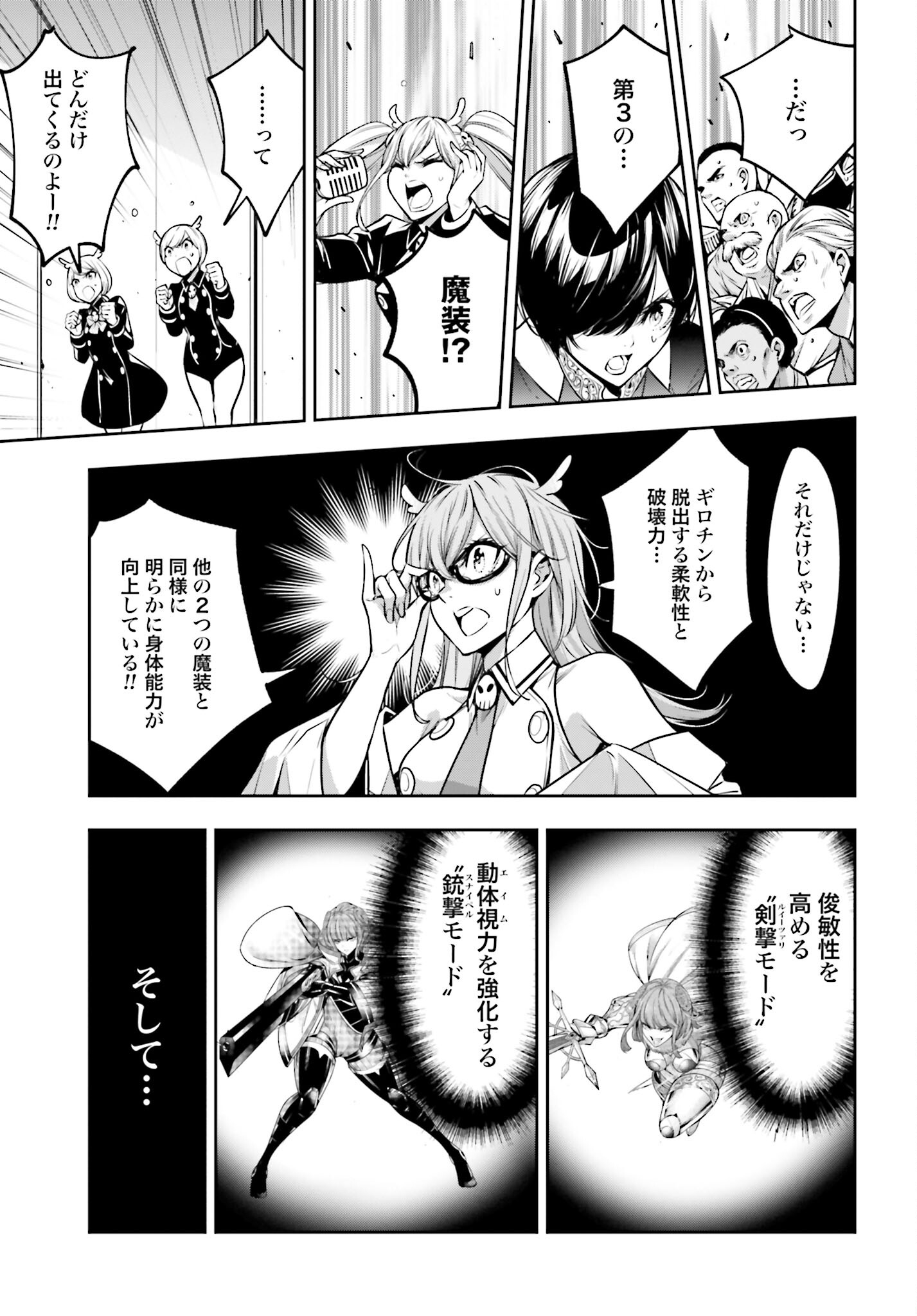 Majo Taisen: 32-nin no Isai no Majo wa Koroshiau - Chapter 22 - Page 35