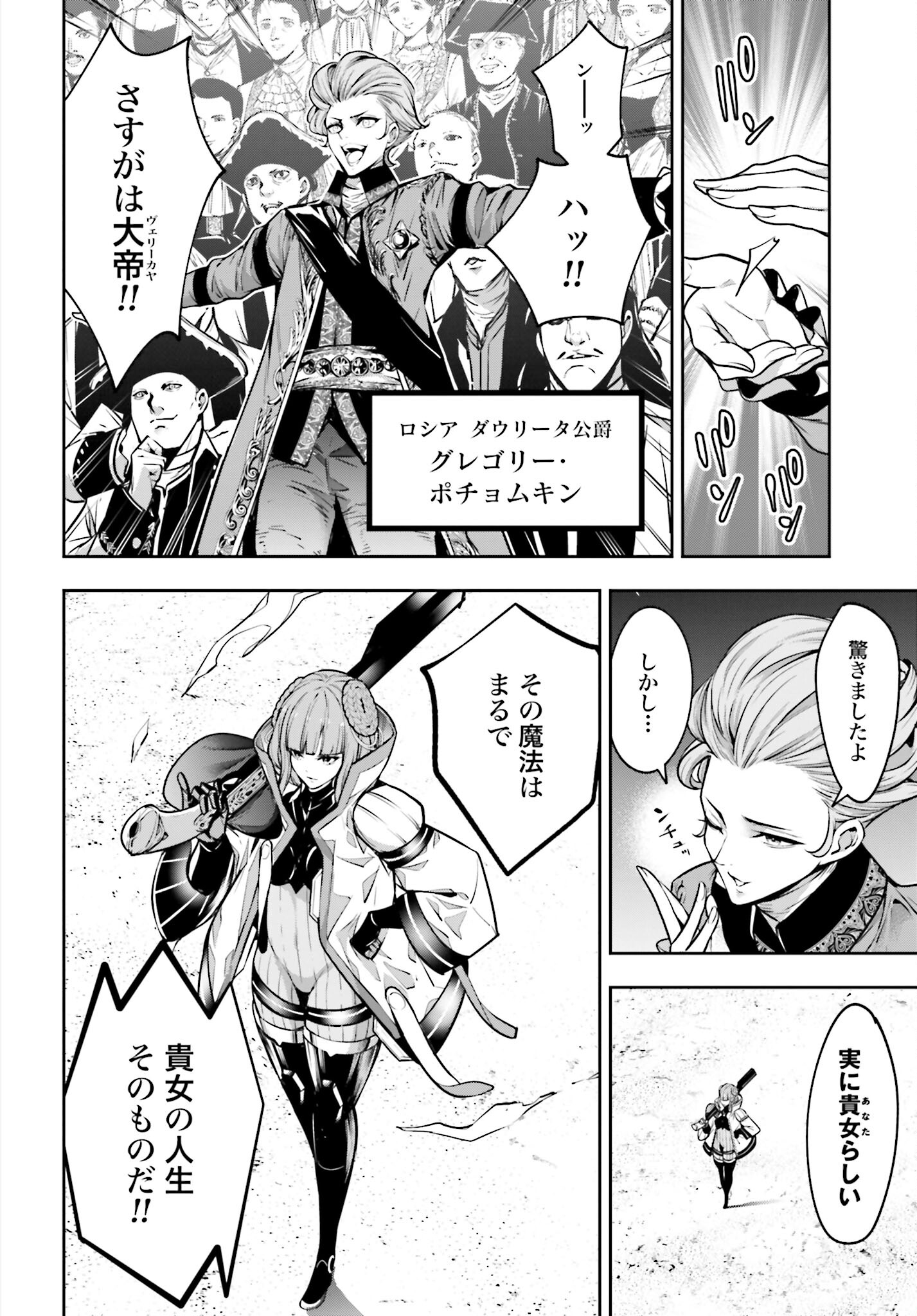 Majo Taisen: 32-nin no Isai no Majo wa Koroshiau - Chapter 22 - Page 4