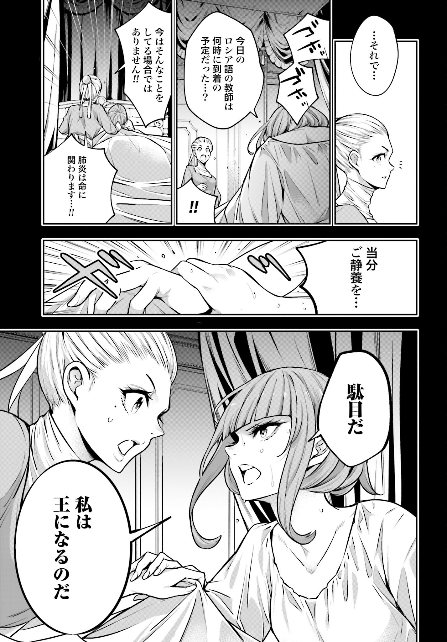Majo Taisen: 32-nin no Isai no Majo wa Koroshiau - Chapter 22 - Page 7