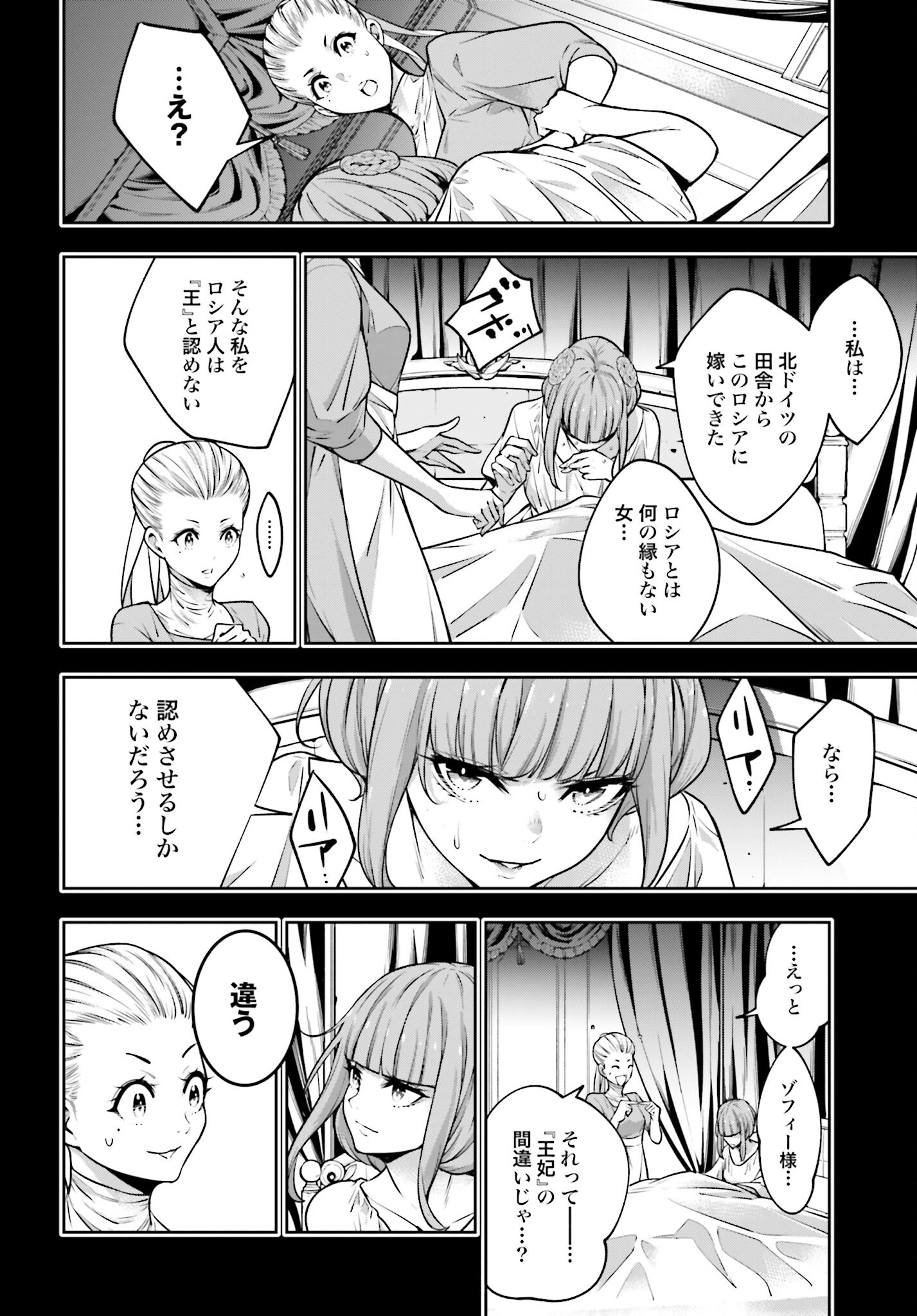 Majo Taisen: 32-nin no Isai no Majo wa Koroshiau - Chapter 22 - Page 8