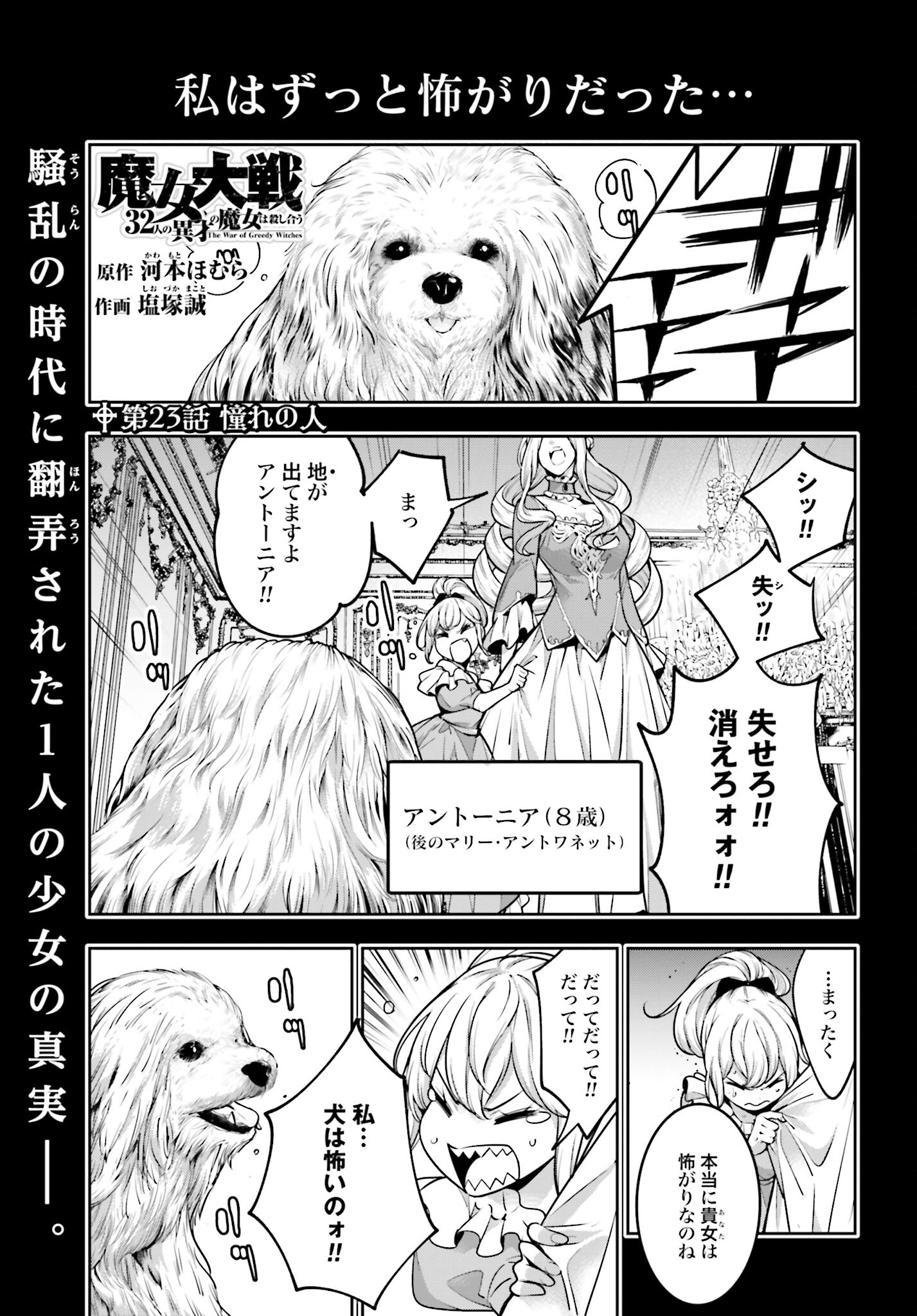 Majo Taisen: 32-nin no Isai no Majo wa Koroshiau - Chapter 23 - Page 1