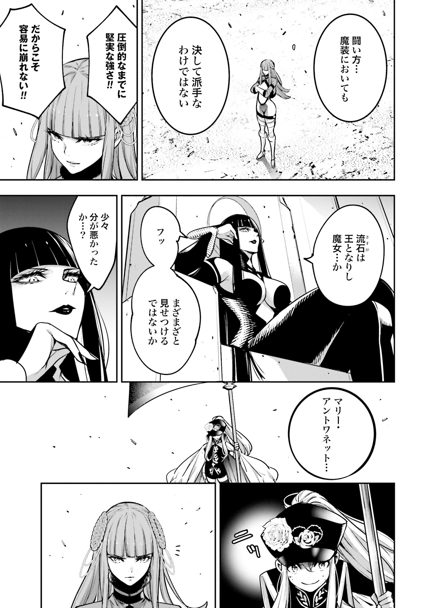 Majo Taisen: 32-nin no Isai no Majo wa Koroshiau - Chapter 23 - Page 17