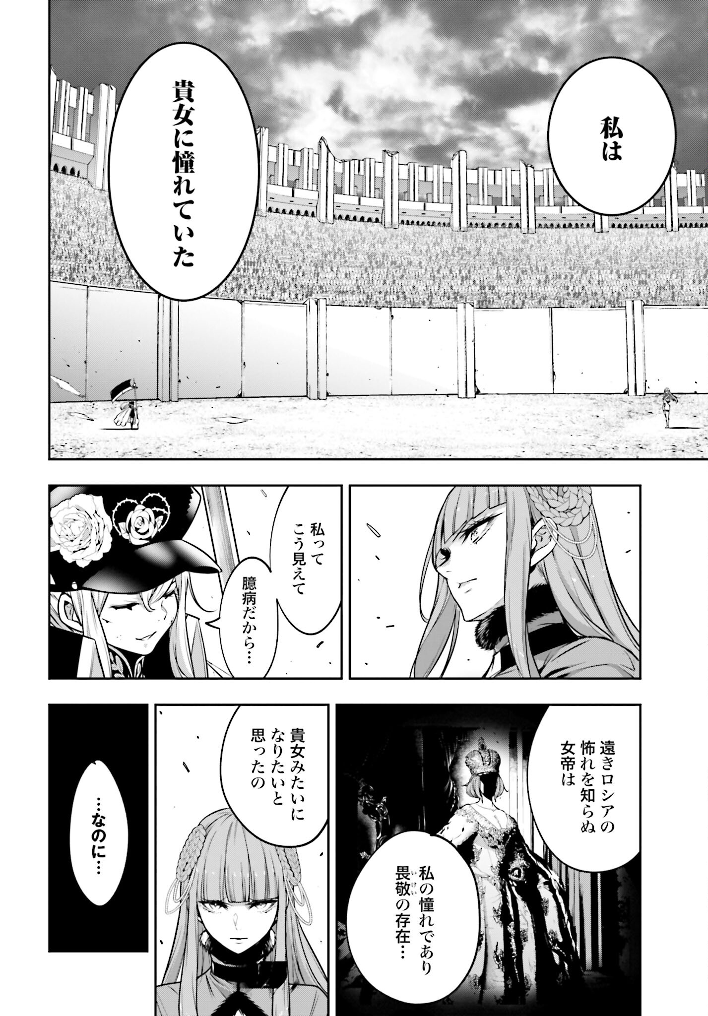 Majo Taisen: 32-nin no Isai no Majo wa Koroshiau - Chapter 23 - Page 18