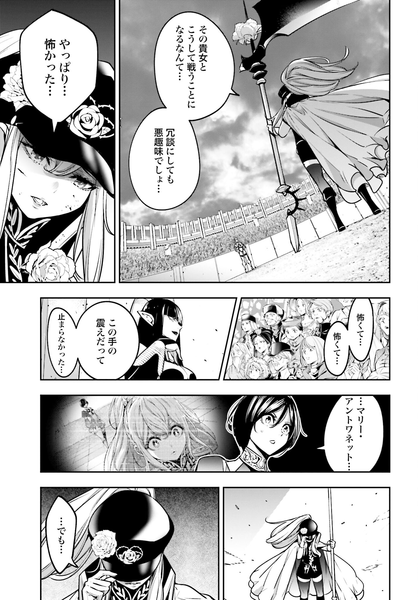 Majo Taisen: 32-nin no Isai no Majo wa Koroshiau - Chapter 23 - Page 19