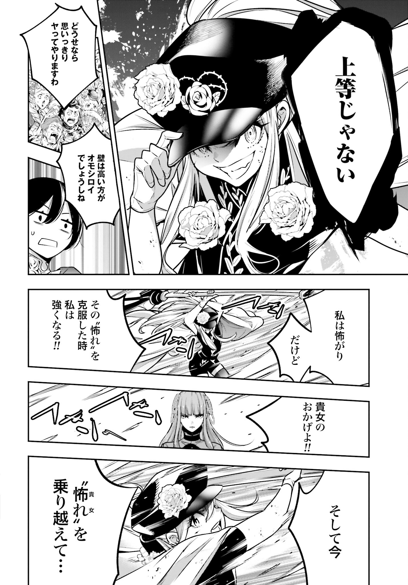 Majo Taisen: 32-nin no Isai no Majo wa Koroshiau - Chapter 23 - Page 20