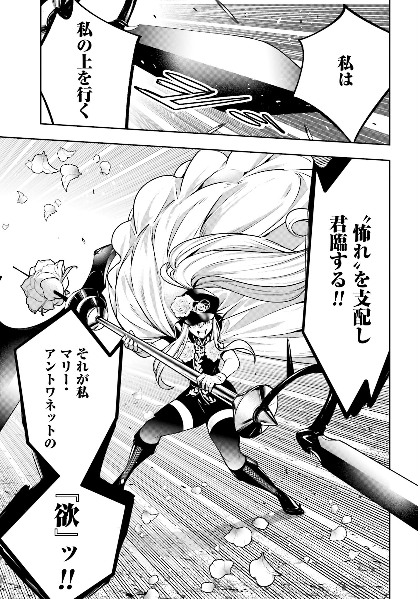 Majo Taisen: 32-nin no Isai no Majo wa Koroshiau - Chapter 23 - Page 21