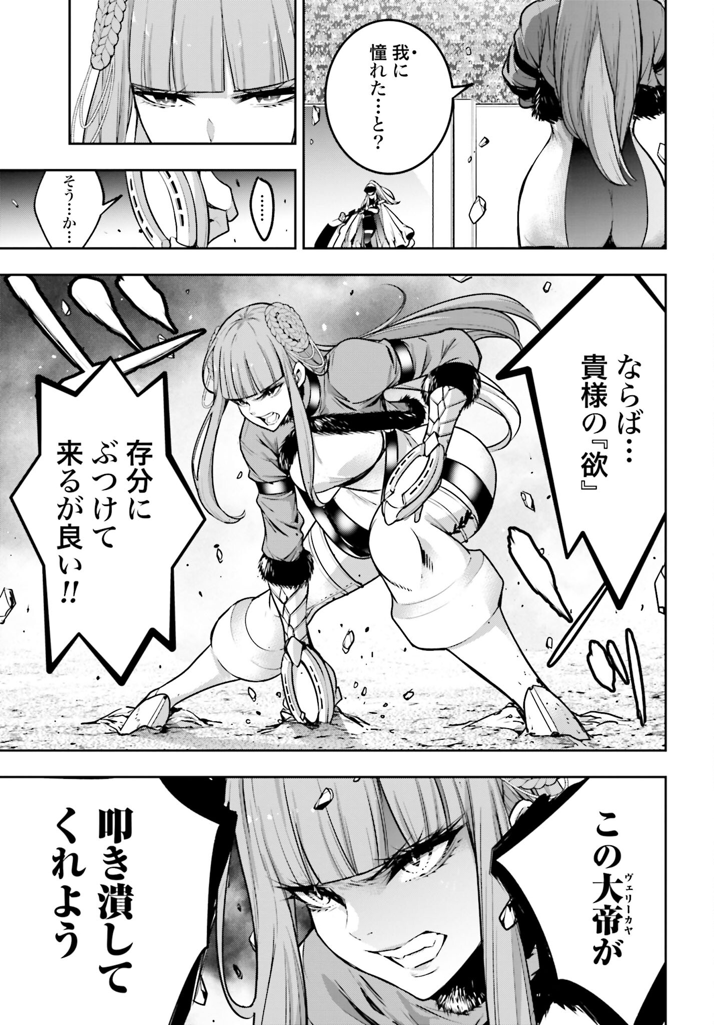 Majo Taisen: 32-nin no Isai no Majo wa Koroshiau - Chapter 23 - Page 23