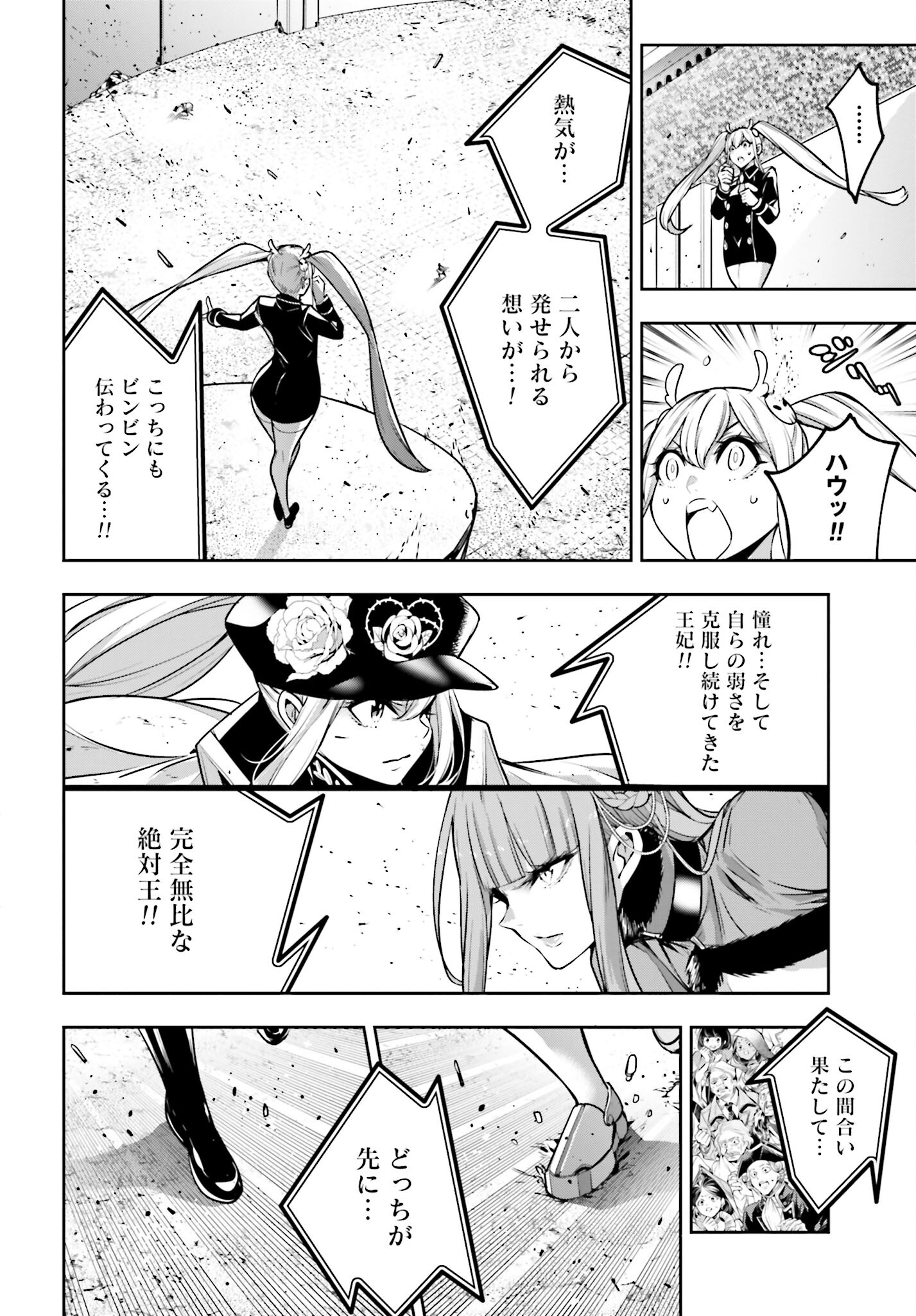 Majo Taisen: 32-nin no Isai no Majo wa Koroshiau - Chapter 23 - Page 24