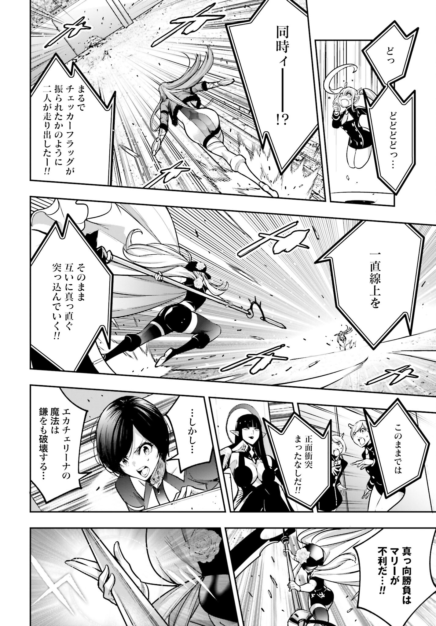 Majo Taisen: 32-nin no Isai no Majo wa Koroshiau - Chapter 23 - Page 26