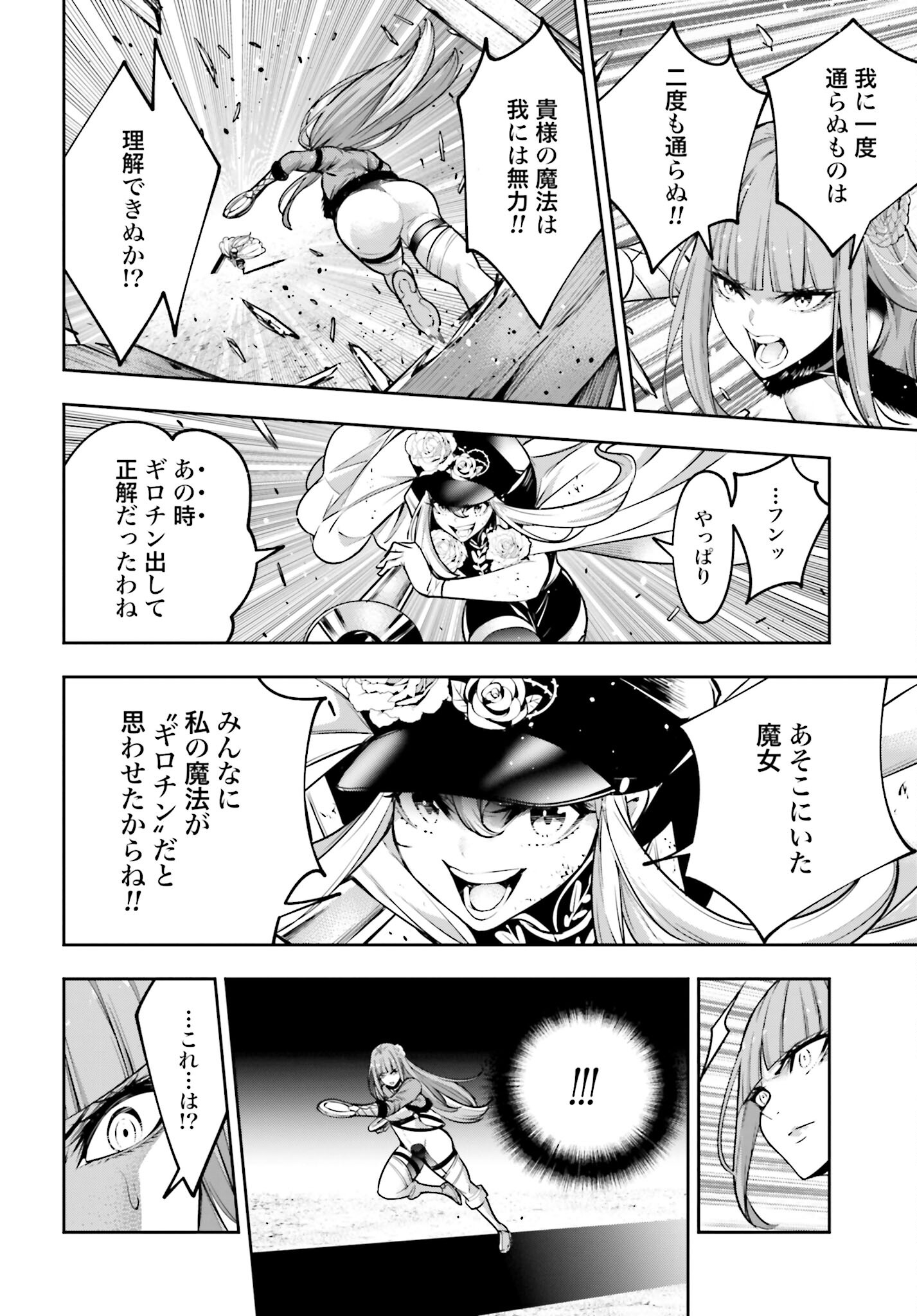 Majo Taisen: 32-nin no Isai no Majo wa Koroshiau - Chapter 23 - Page 28