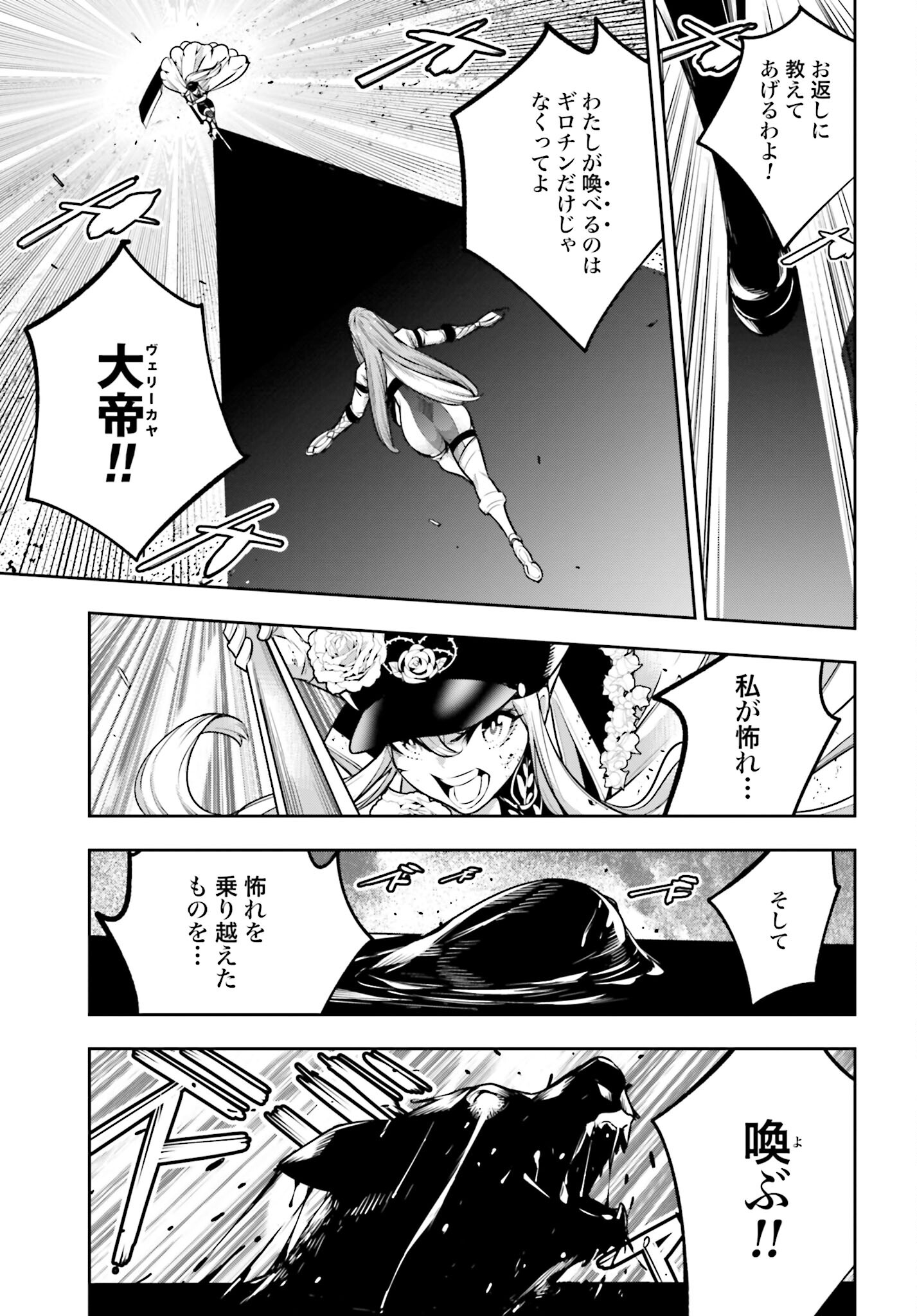 Majo Taisen: 32-nin no Isai no Majo wa Koroshiau - Chapter 23 - Page 29