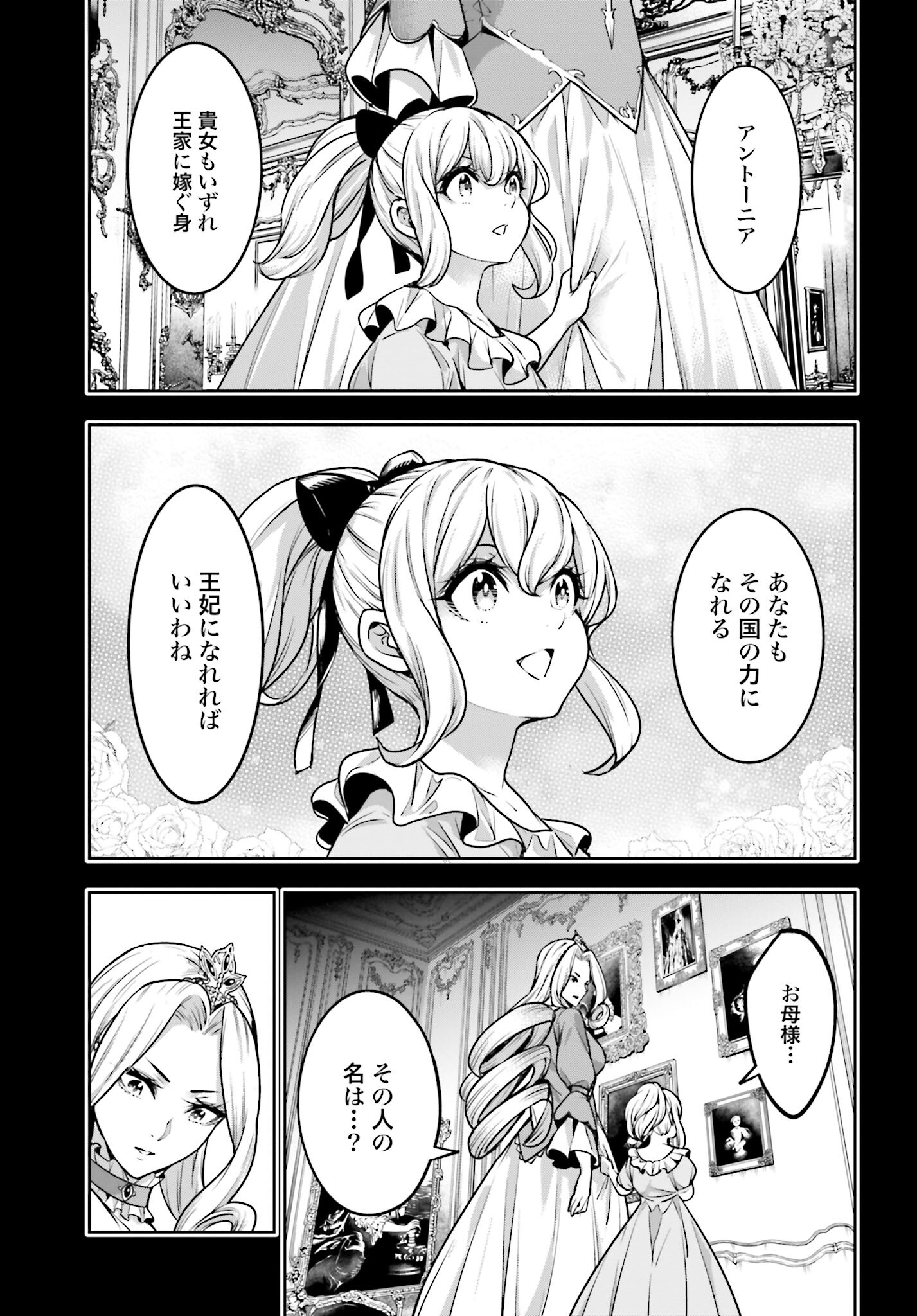 Majo Taisen: 32-nin no Isai no Majo wa Koroshiau - Chapter 23 - Page 3