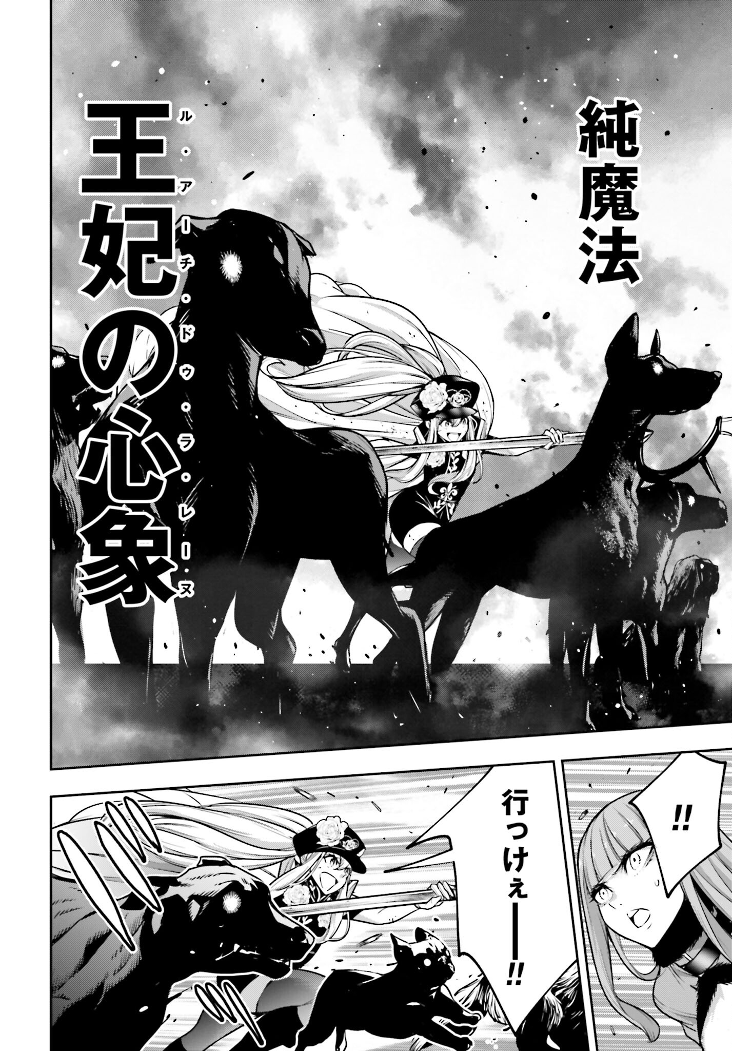 Majo Taisen: 32-nin no Isai no Majo wa Koroshiau - Chapter 23 - Page 30