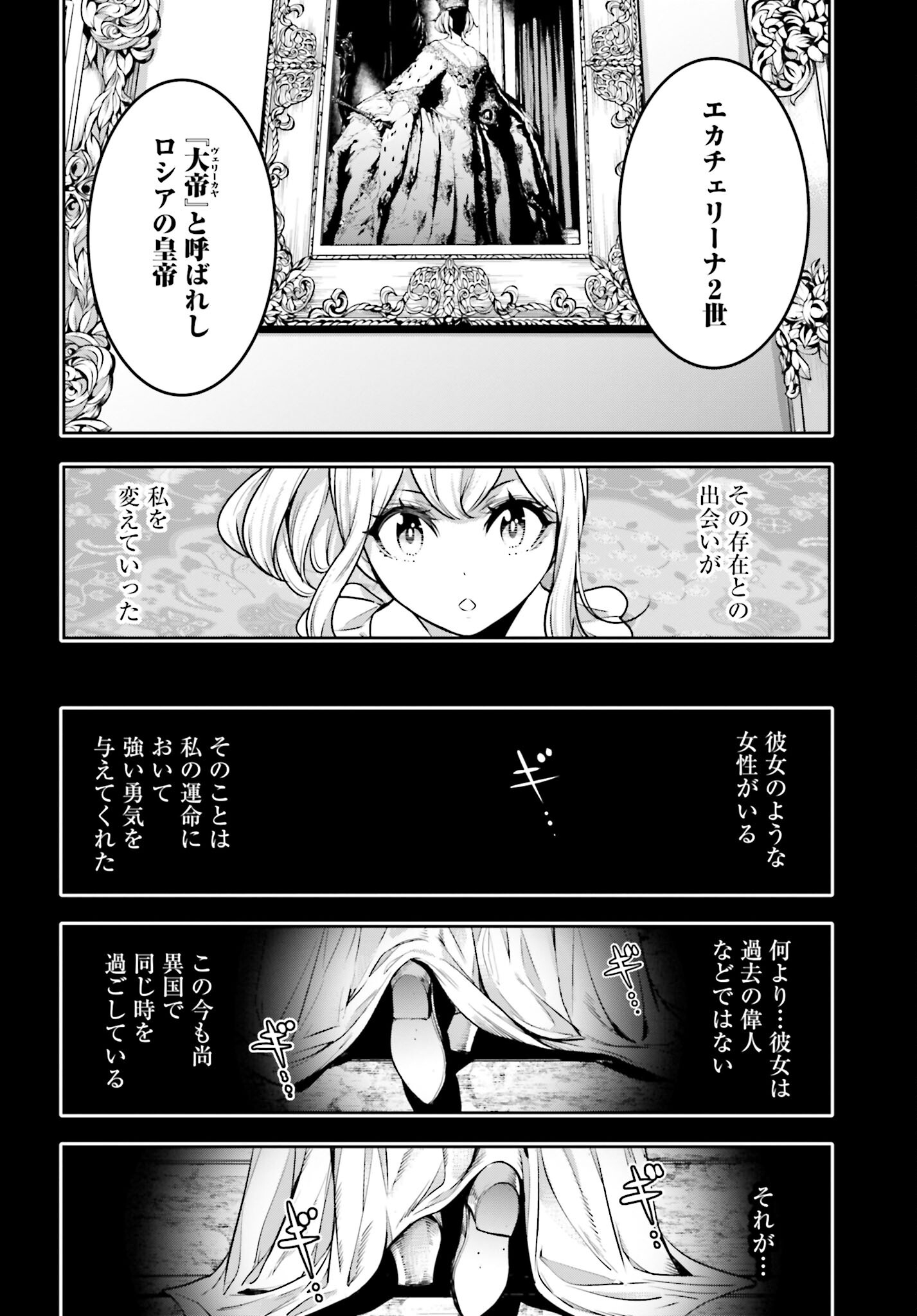Majo Taisen: 32-nin no Isai no Majo wa Koroshiau - Chapter 23 - Page 4
