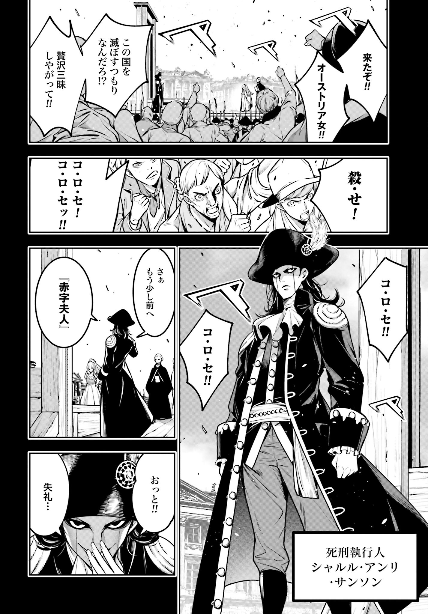Majo Taisen: 32-nin no Isai no Majo wa Koroshiau - Chapter 23 - Page 6