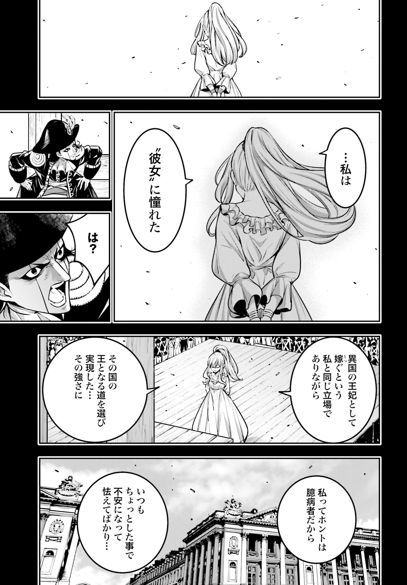 Majo Taisen: 32-nin no Isai no Majo wa Koroshiau - Chapter 23 - Page 9
