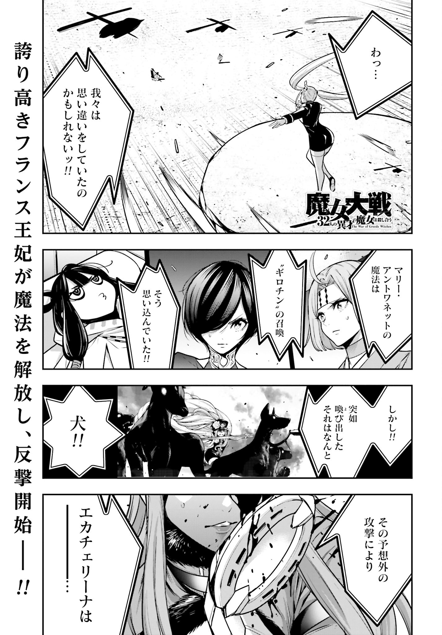 Majo Taisen: 32-nin no Isai no Majo wa Koroshiau - Chapter 24 - Page 1